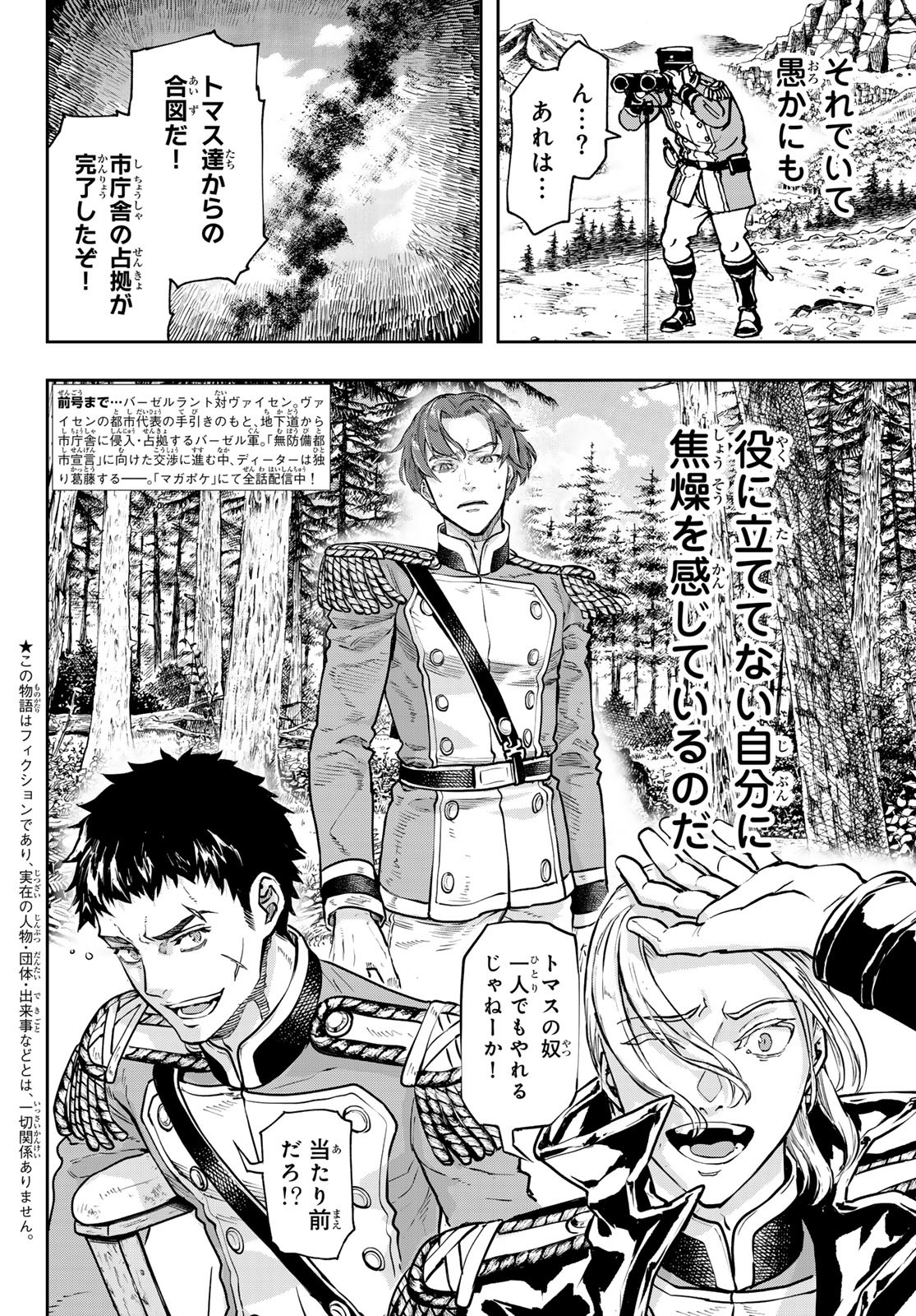 Gunka no Baltzar - Chapter 120 - Page 2