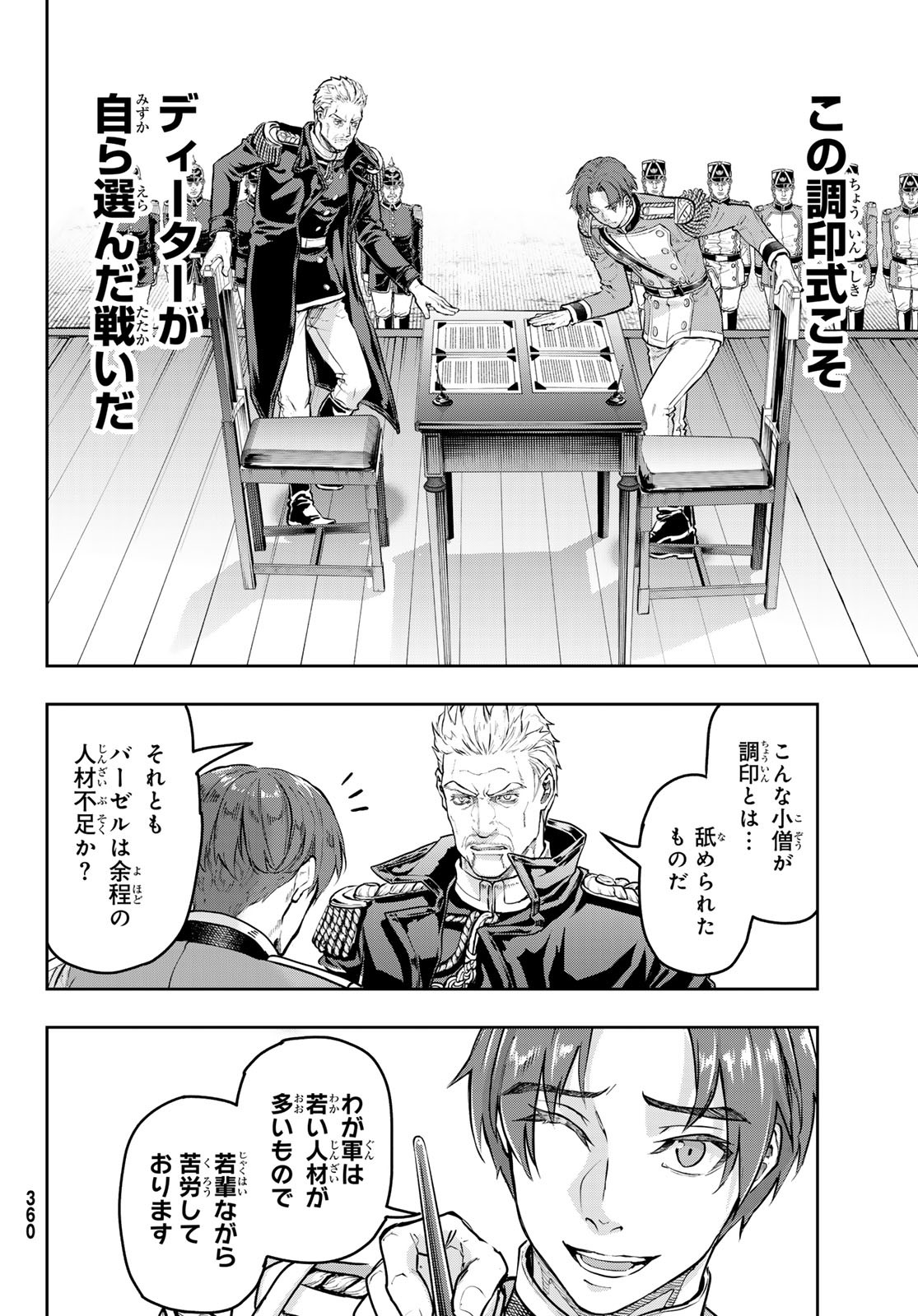 Gunka no Baltzar - Chapter 120 - Page 20