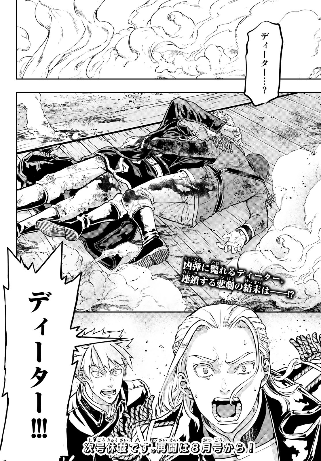 Gunka no Baltzar - Chapter 120 - Page 24