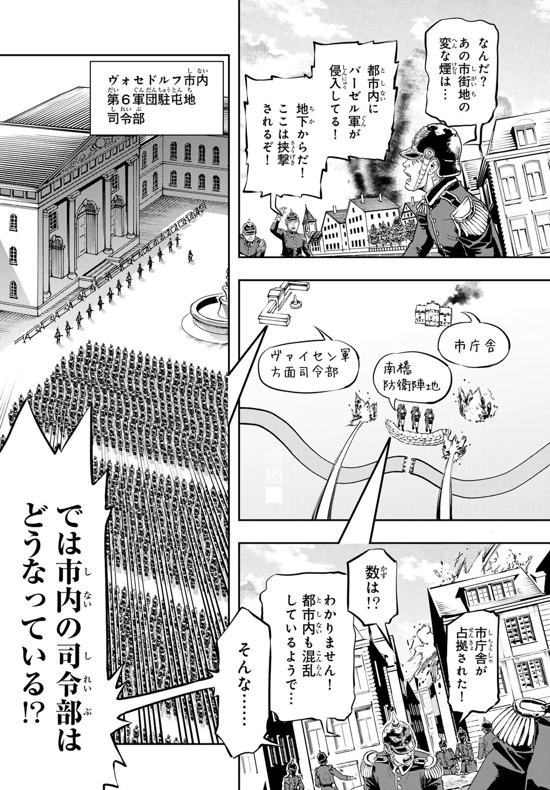 Gunka no Baltzar - Chapter 120 - Page 5