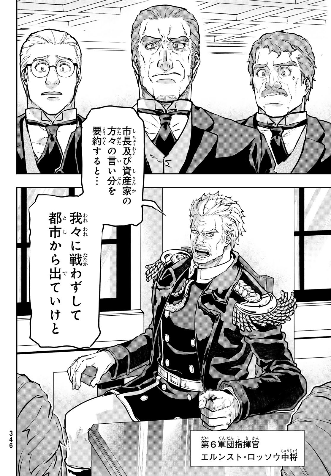 Gunka no Baltzar - Chapter 120 - Page 6