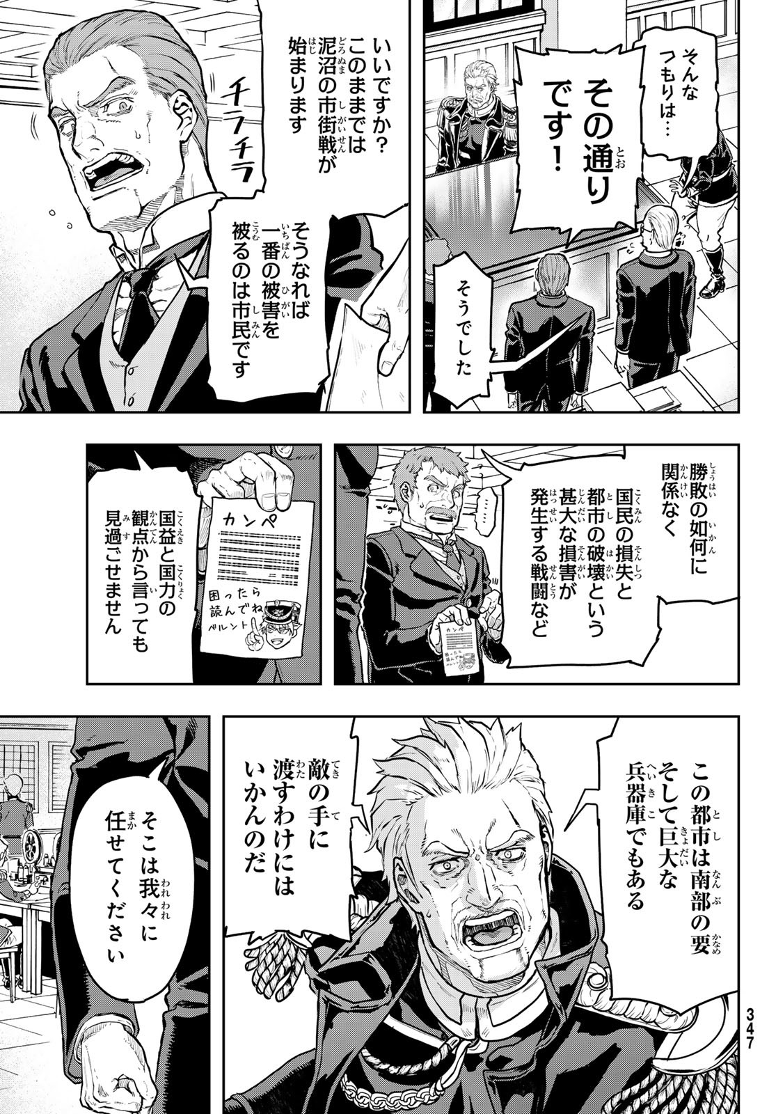 Gunka no Baltzar - Chapter 120 - Page 7