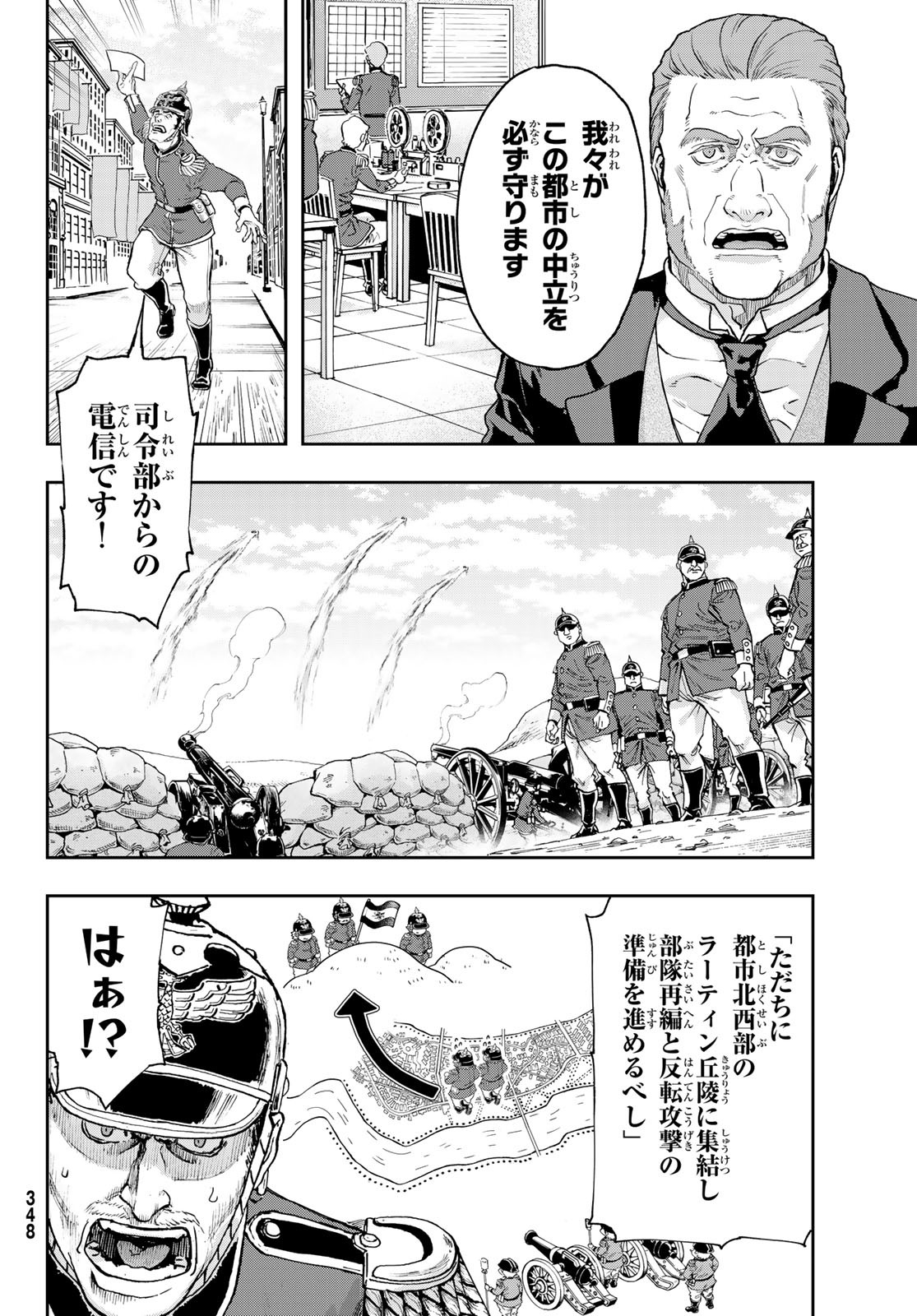 Gunka no Baltzar - Chapter 120 - Page 8