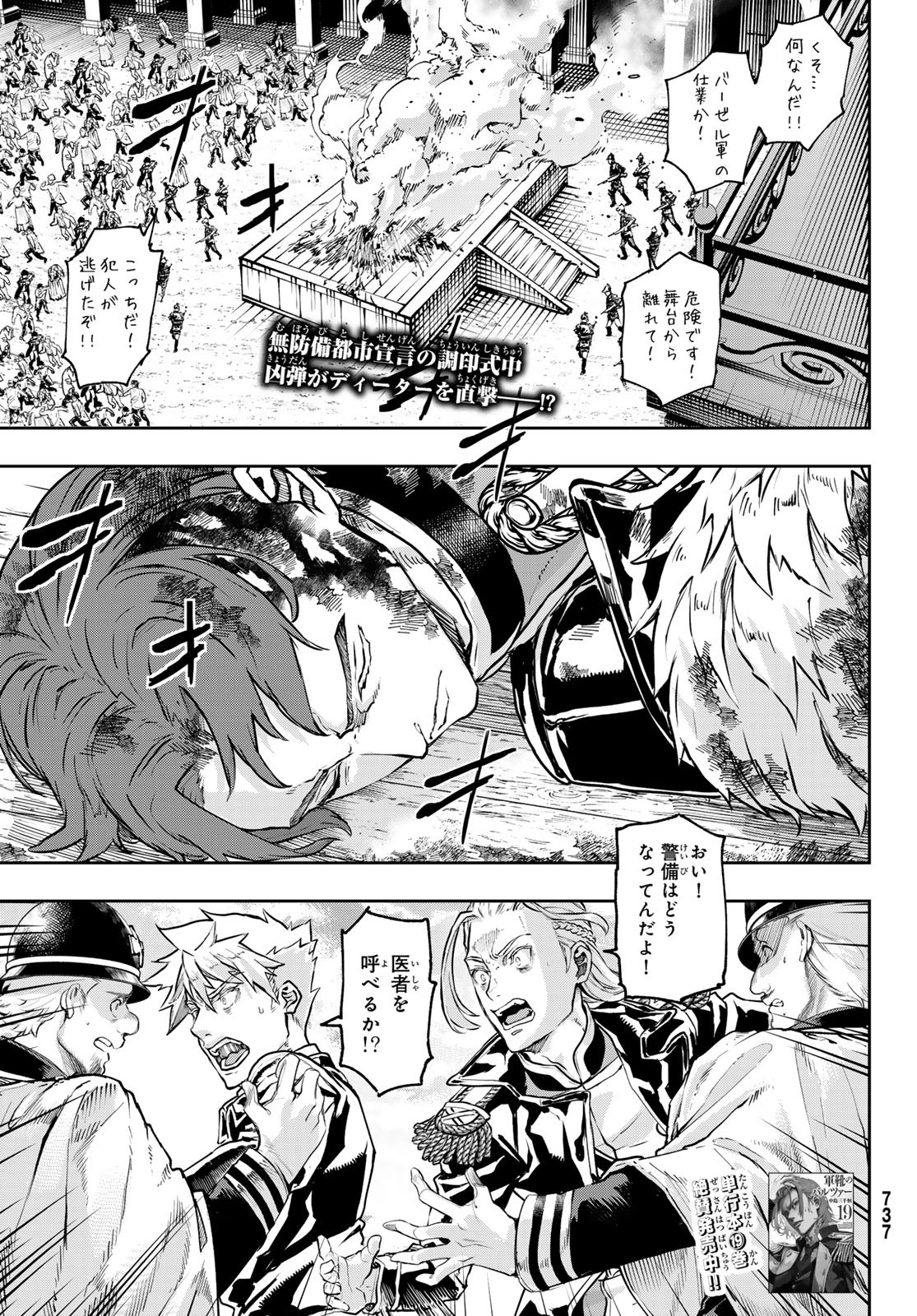 Gunka no Baltzar - Chapter 121 - Page 1