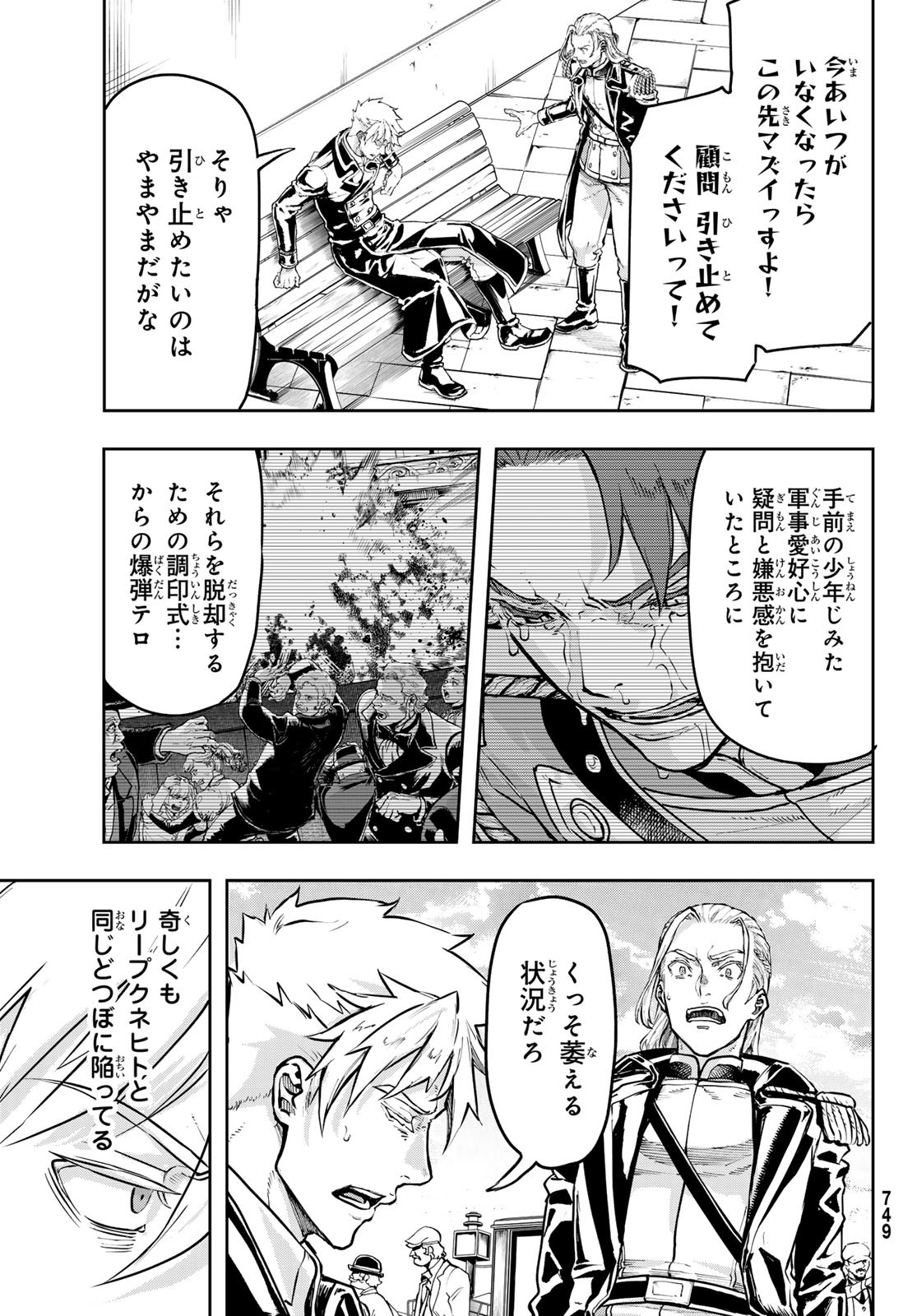 Gunka no Baltzar - Chapter 121 - Page 13