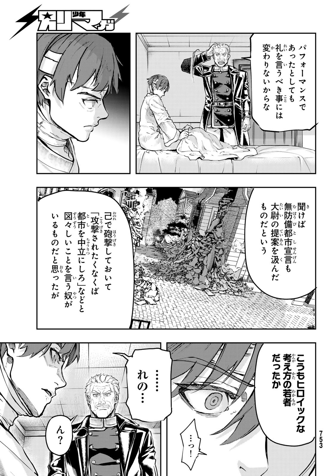 Gunka no Baltzar - Chapter 121 - Page 17