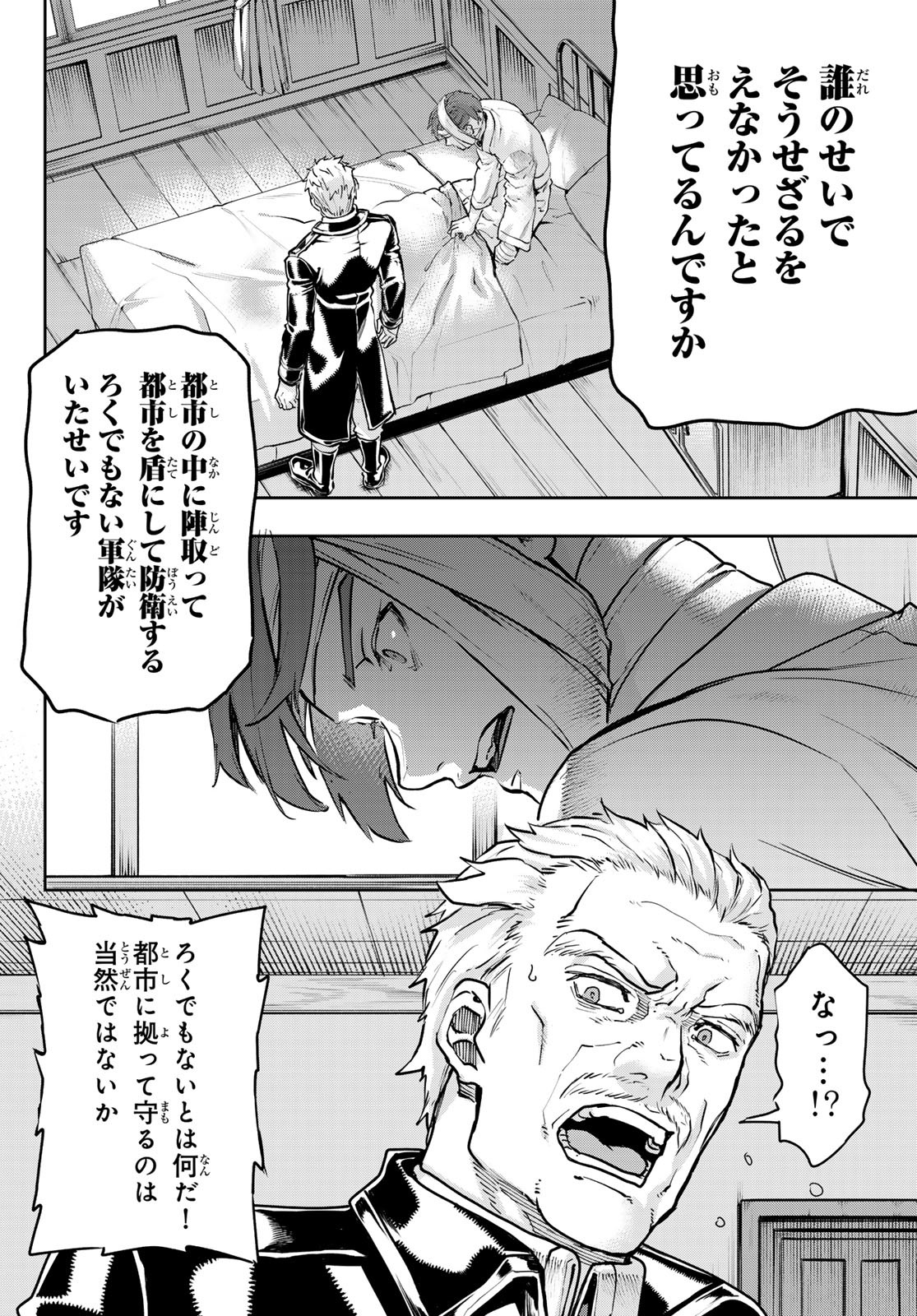 Gunka no Baltzar - Chapter 121 - Page 18