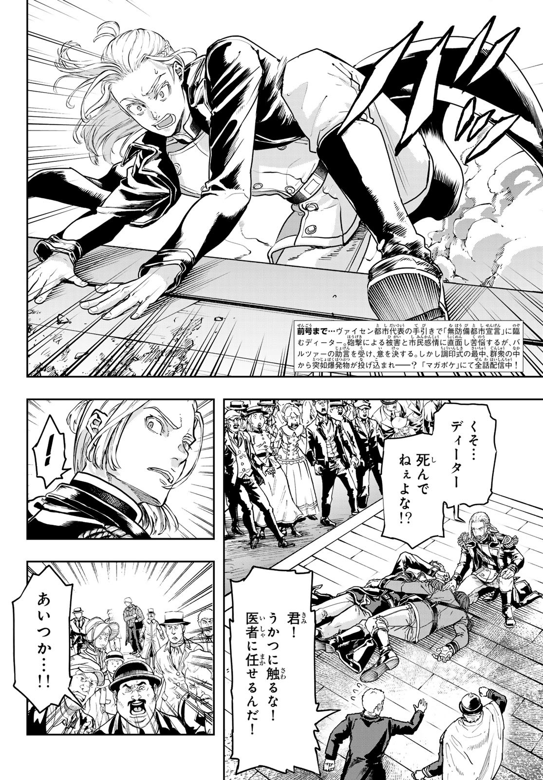 Gunka no Baltzar - Chapter 121 - Page 2