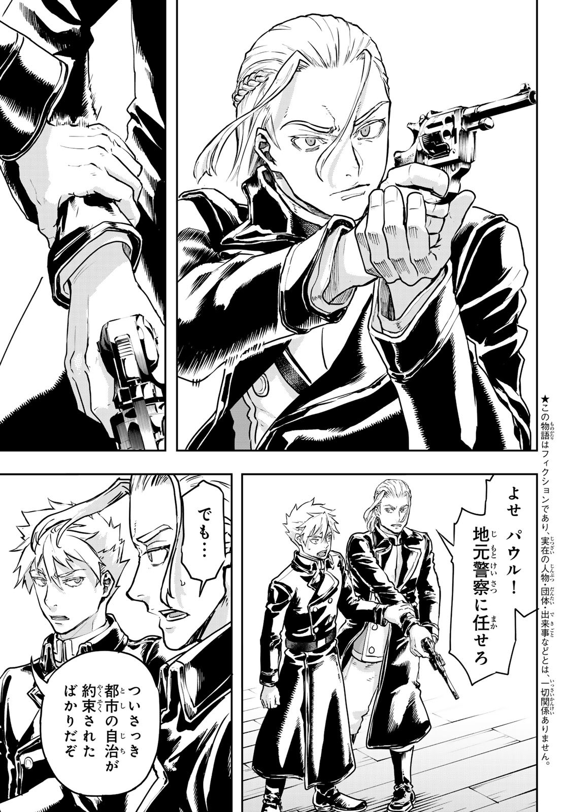 Gunka no Baltzar - Chapter 121 - Page 3