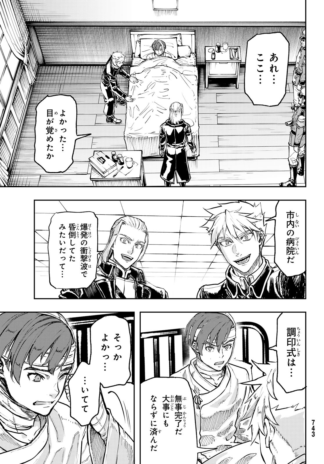 Gunka no Baltzar - Chapter 121 - Page 7