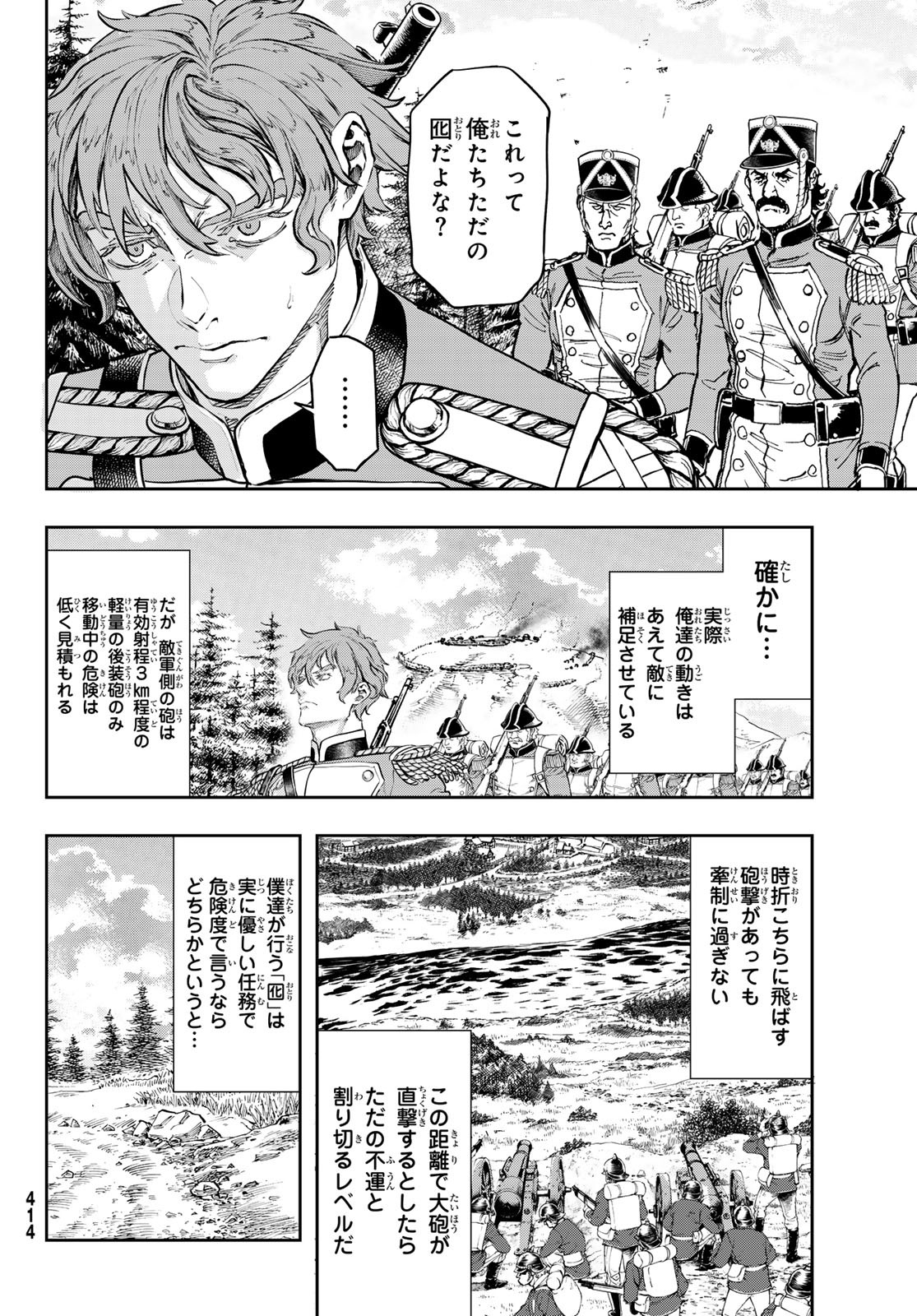 Gunka no Baltzar - Chapter 122 - Page 10