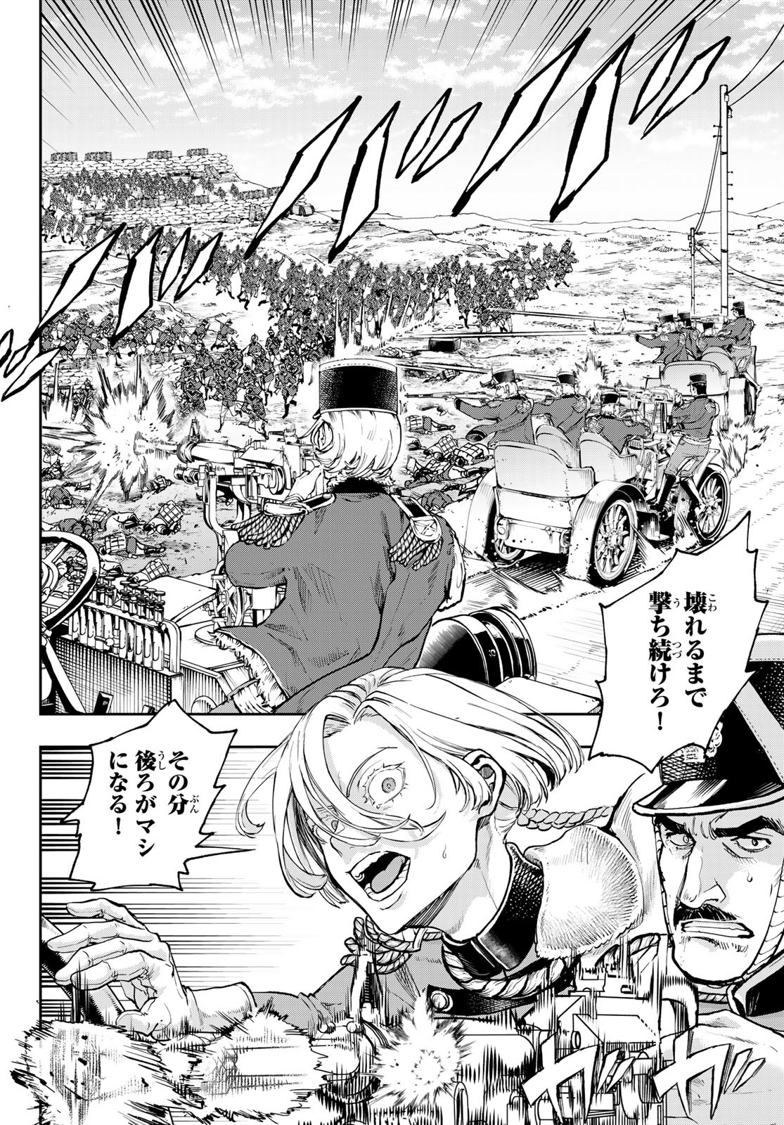 Gunka no Baltzar - Chapter 122 - Page 16