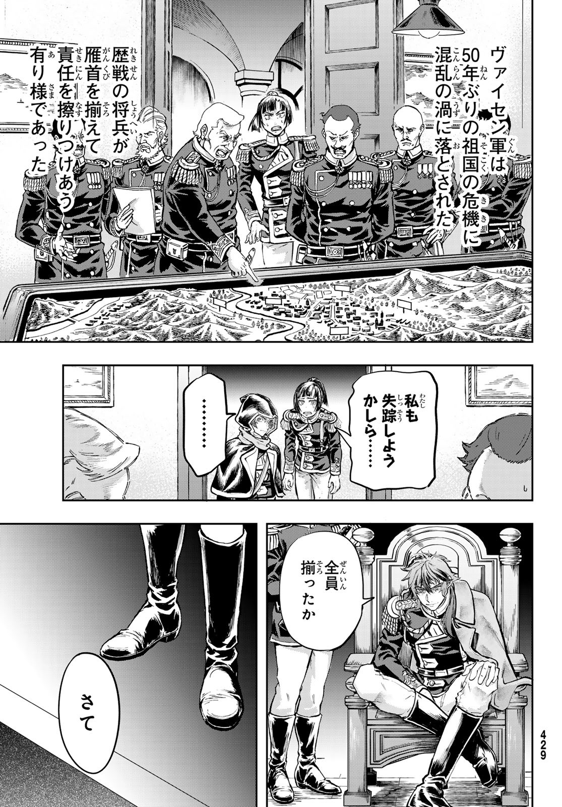 Gunka no Baltzar - Chapter 122 - Page 25