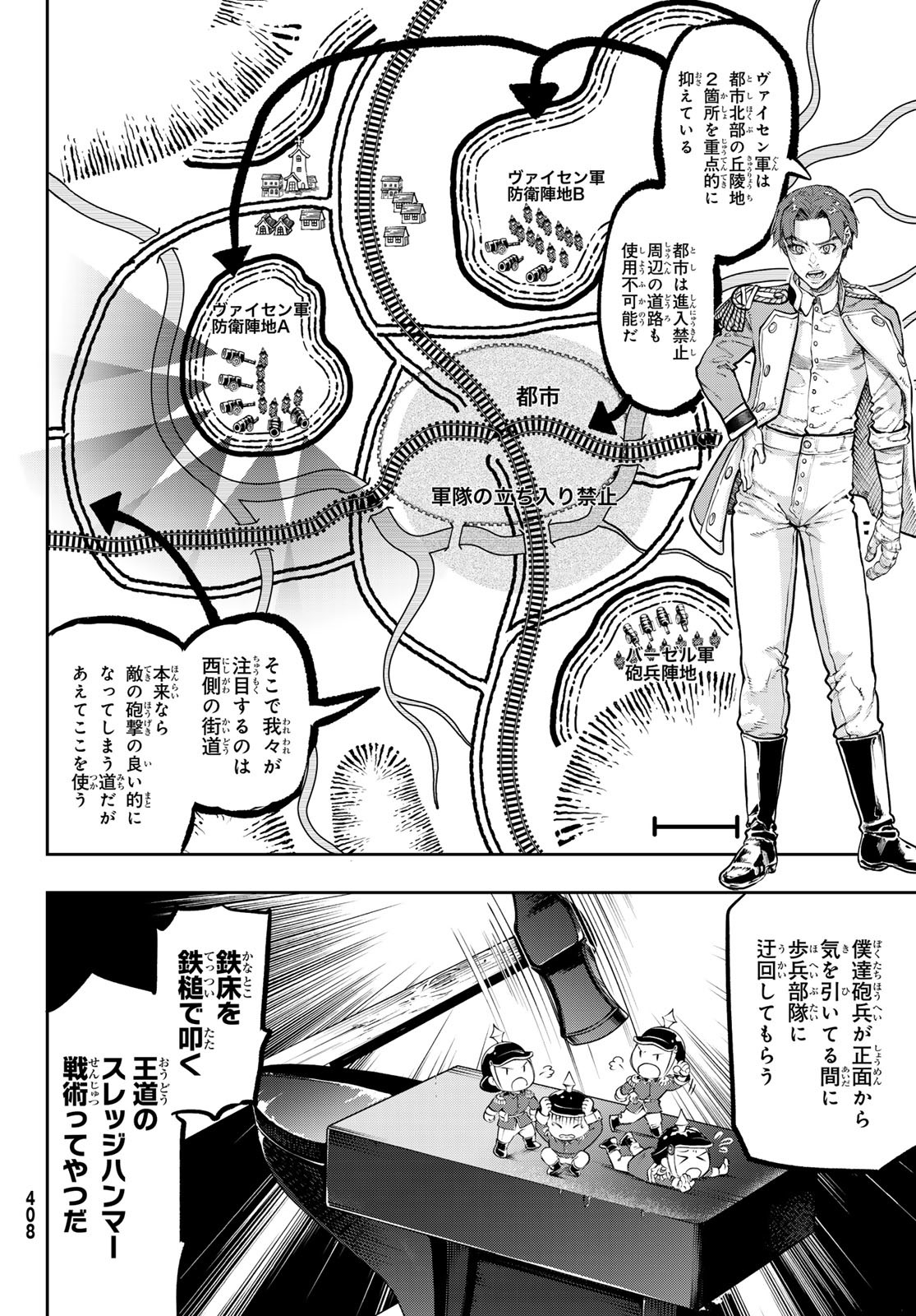 Gunka no Baltzar - Chapter 122 - Page 4