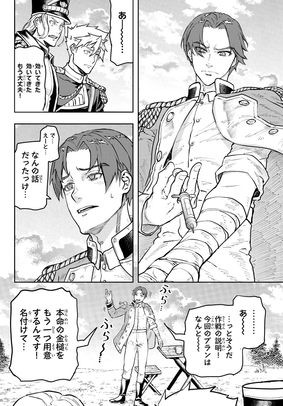 Gunka no Baltzar - Chapter 122 - Page 6