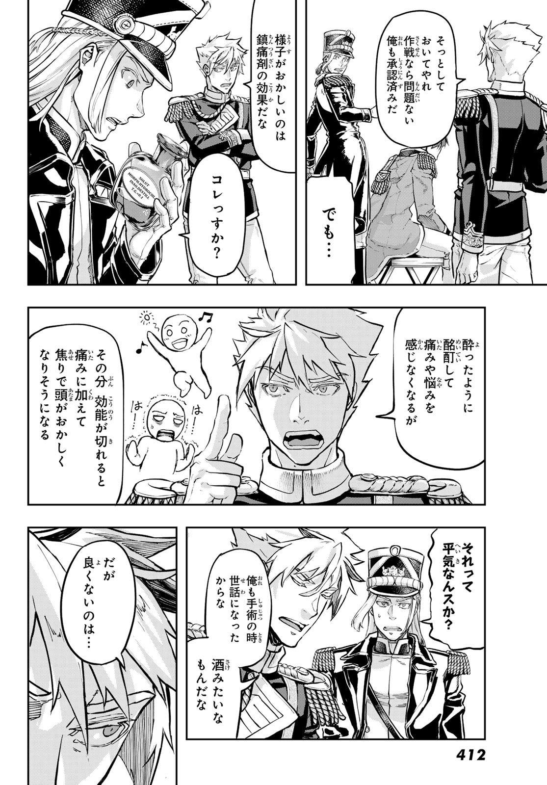 Gunka no Baltzar - Chapter 122 - Page 8