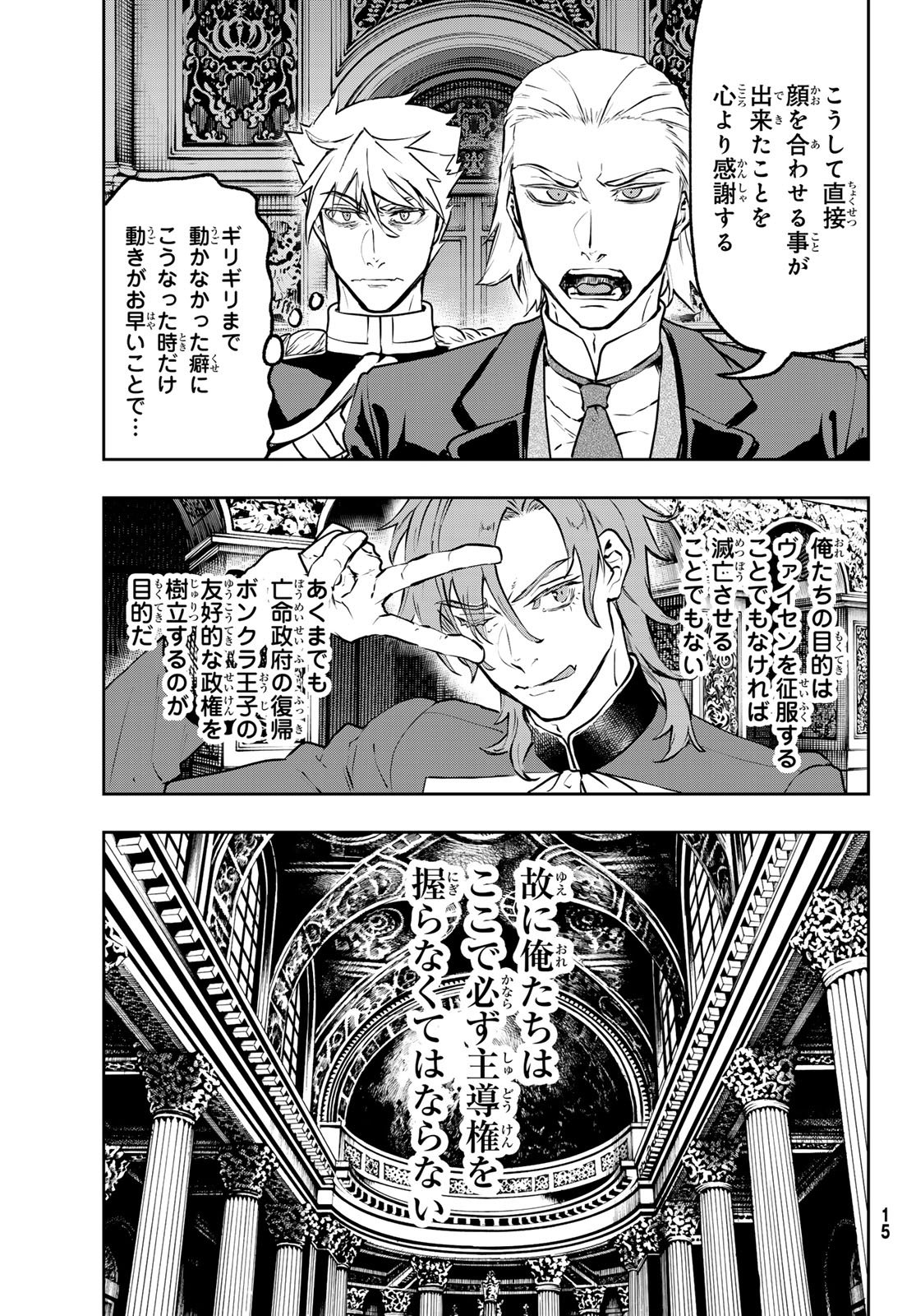 Gunka no Baltzar - Chapter 123 - Page 10