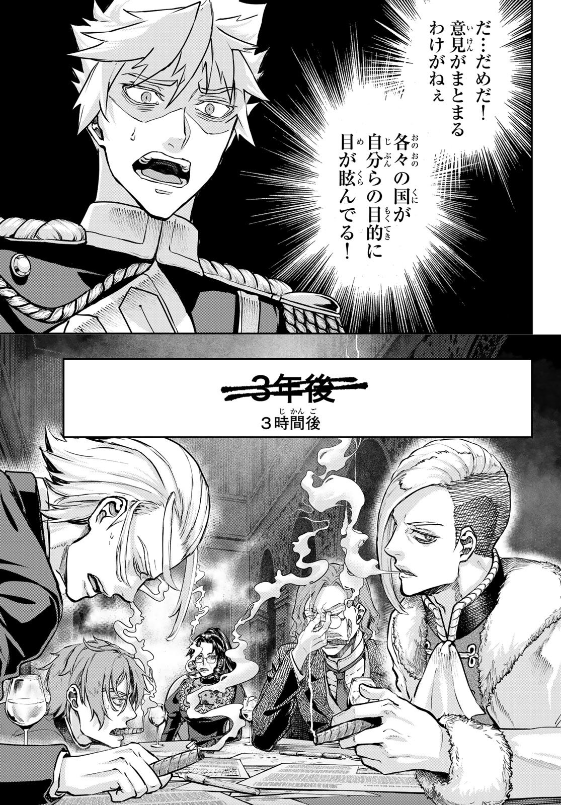 Gunka no Baltzar - Chapter 123 - Page 12