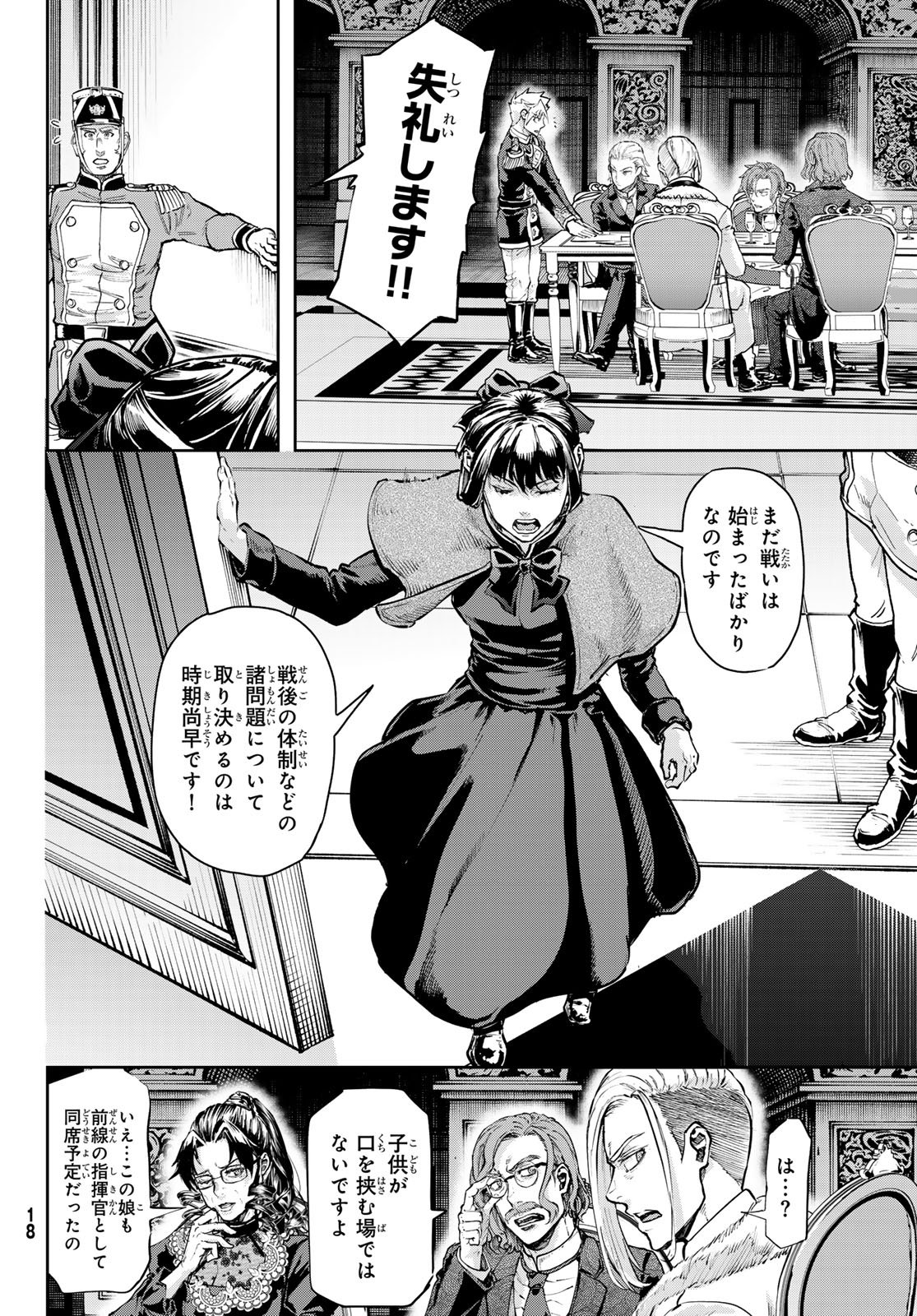 Gunka no Baltzar - Chapter 123 - Page 13