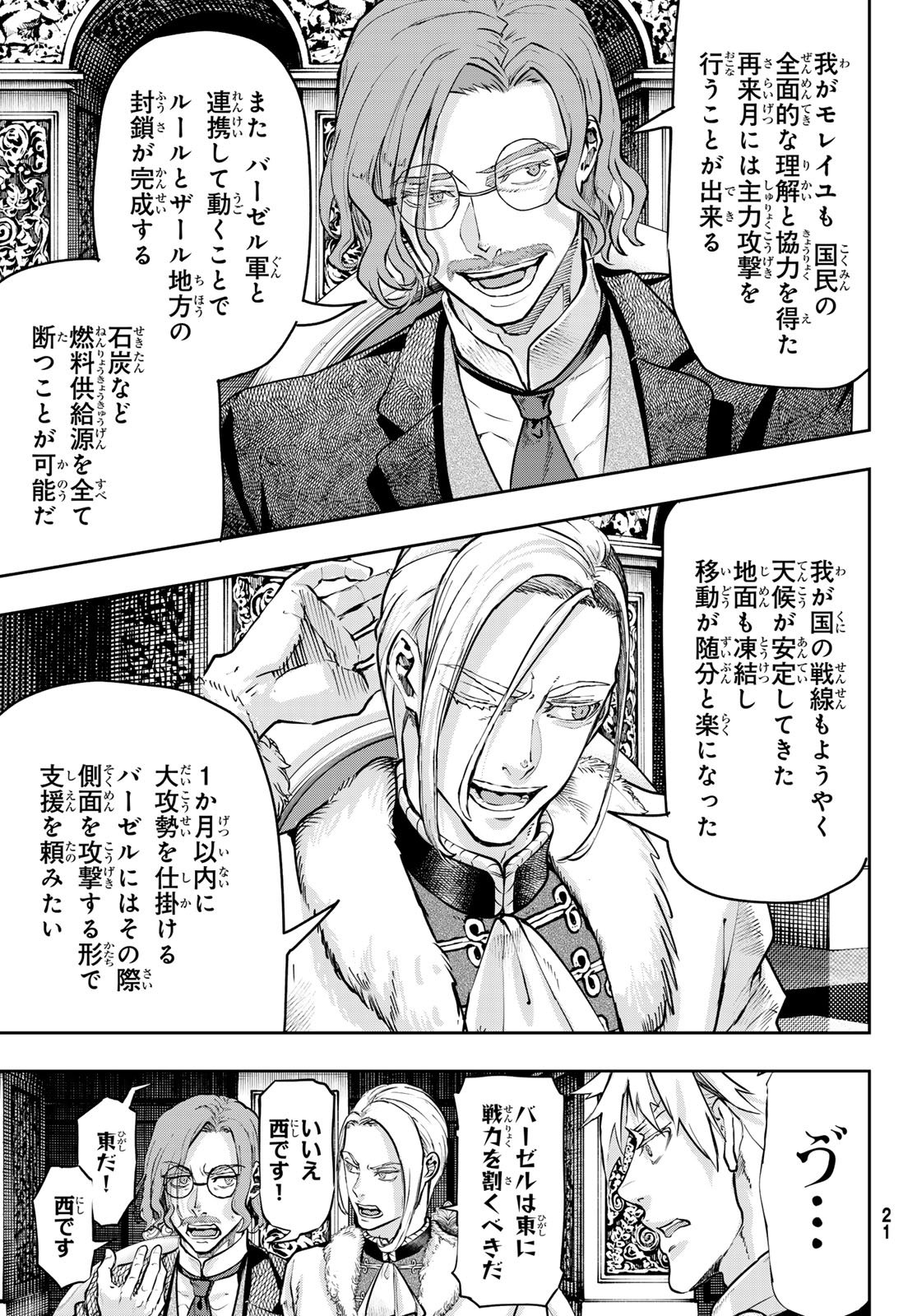 Gunka no Baltzar - Chapter 123 - Page 16