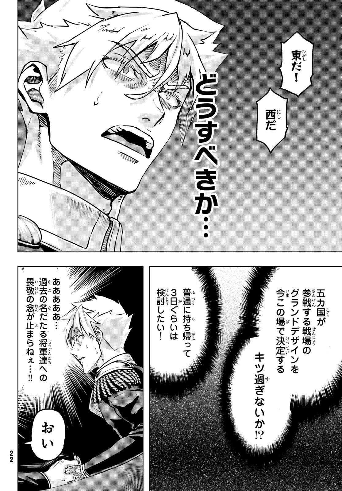 Gunka no Baltzar - Chapter 123 - Page 17