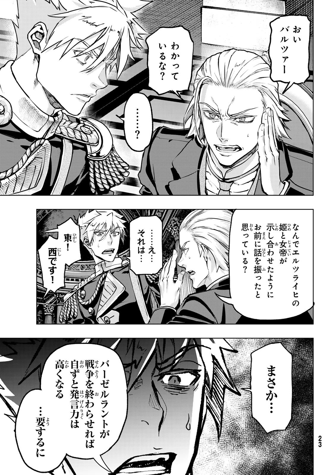 Gunka no Baltzar - Chapter 123 - Page 18