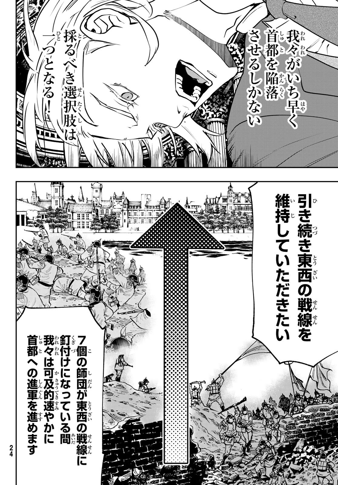 Gunka no Baltzar - Chapter 123 - Page 19