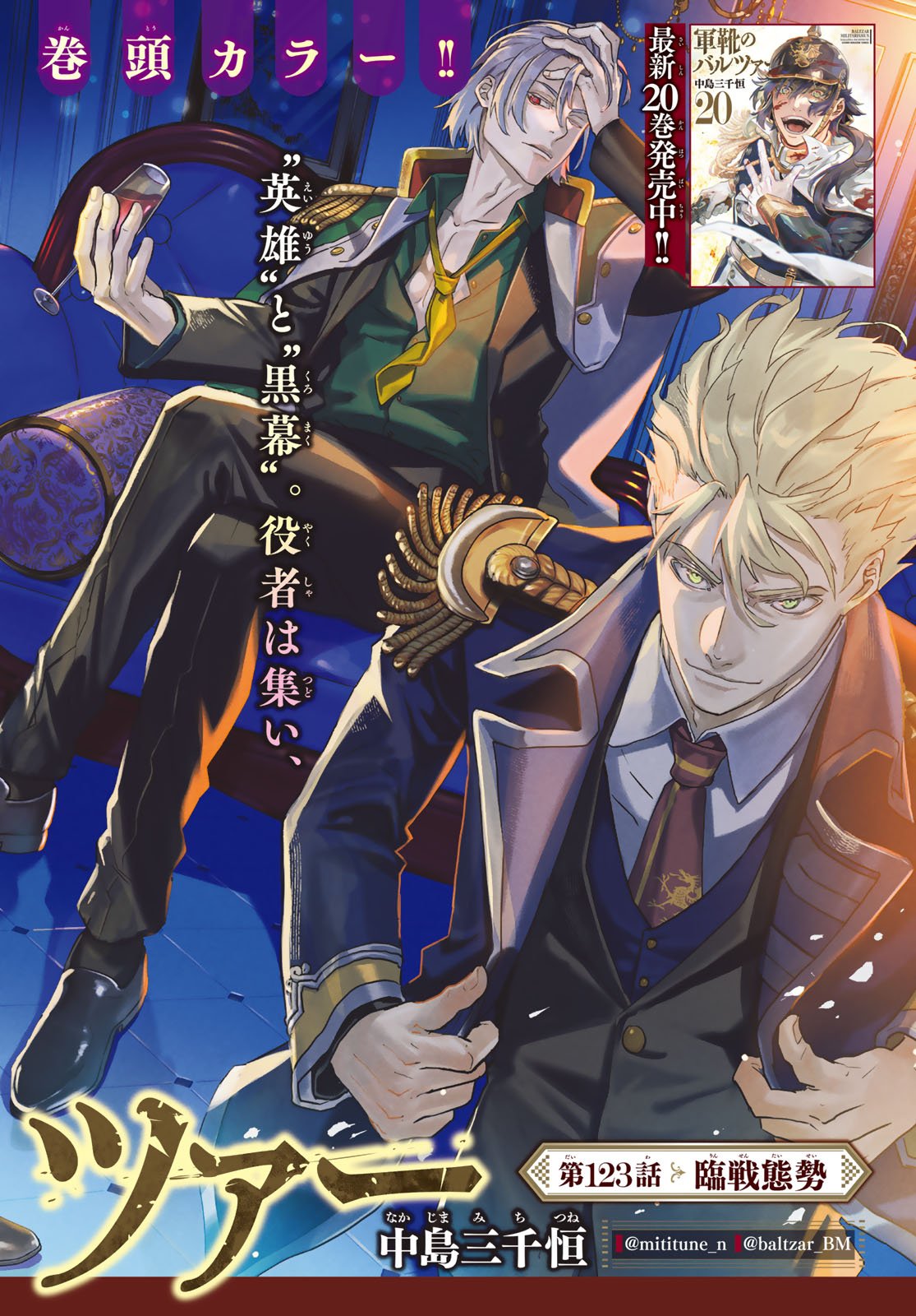 Gunka no Baltzar - Chapter 123 - Page 2