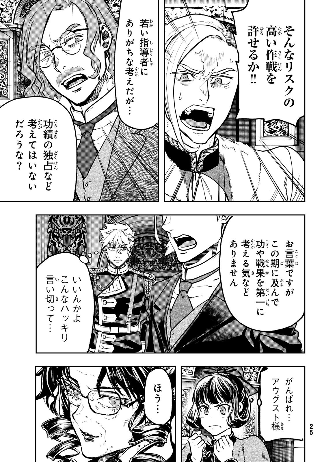 Gunka no Baltzar - Chapter 123 - Page 20