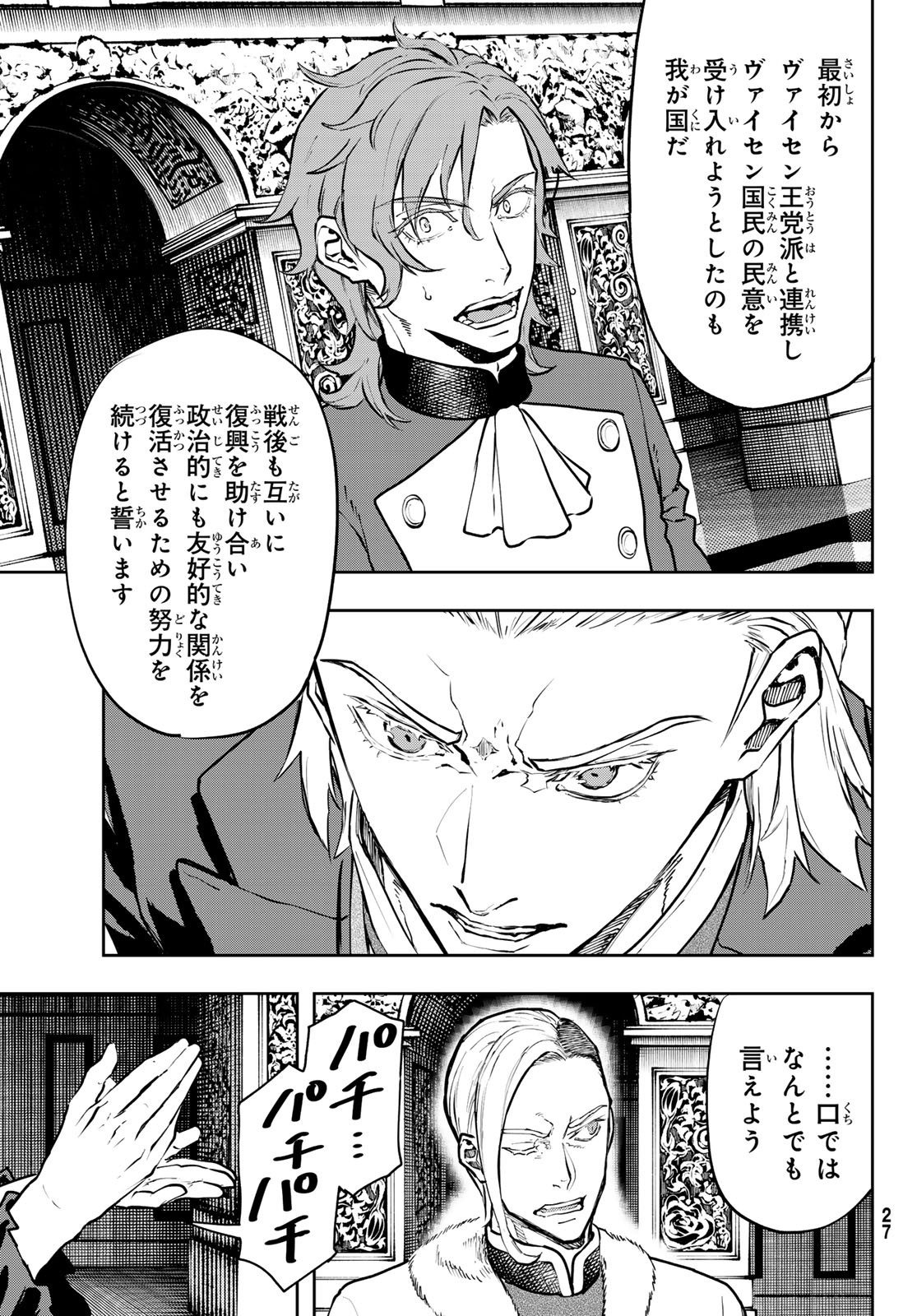 Gunka no Baltzar - Chapter 123 - Page 22