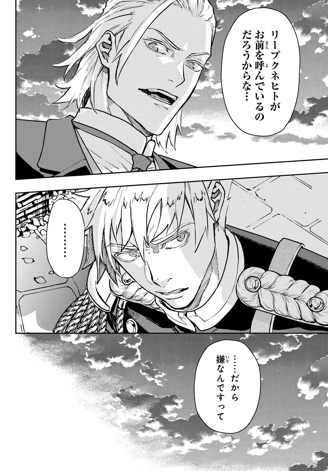 Gunka no Baltzar - Chapter 123 - Page 25