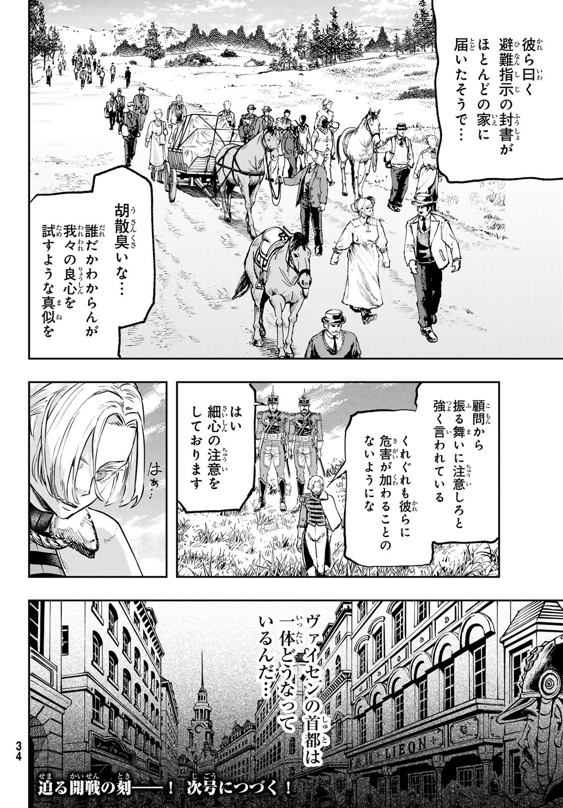 Gunka no Baltzar - Chapter 123 - Page 29