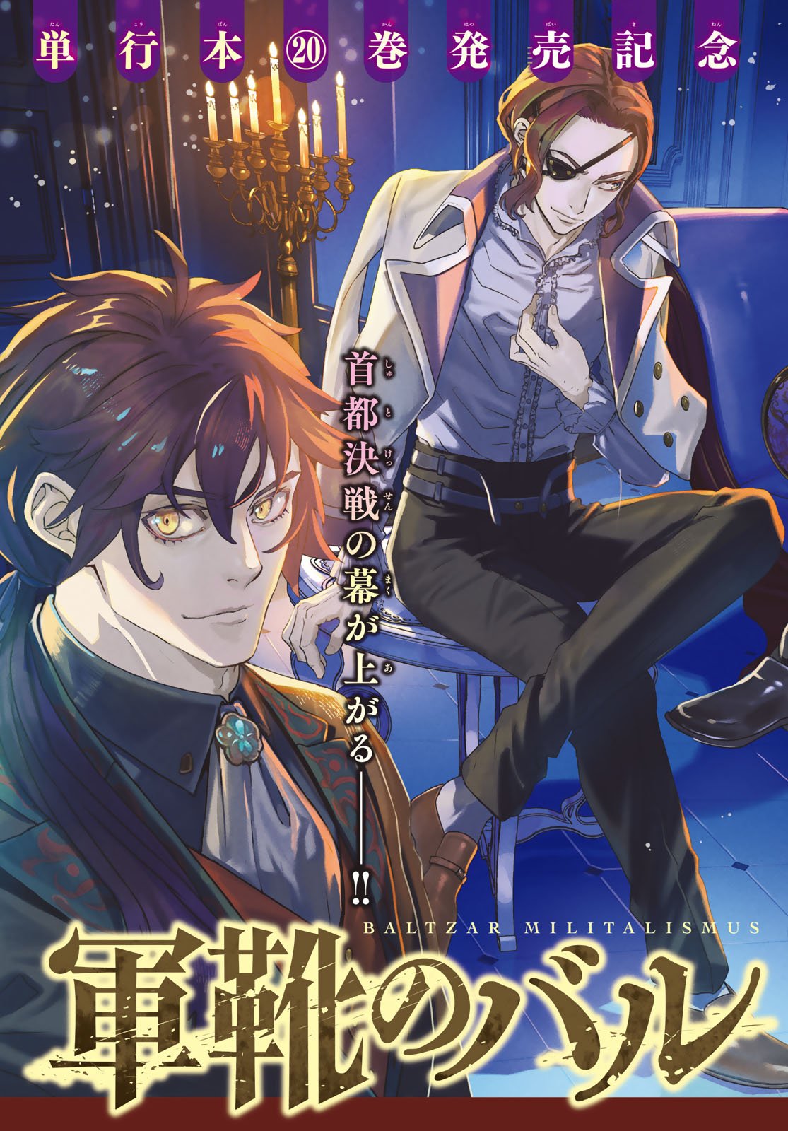 Gunka no Baltzar - Chapter 123 - Page 3