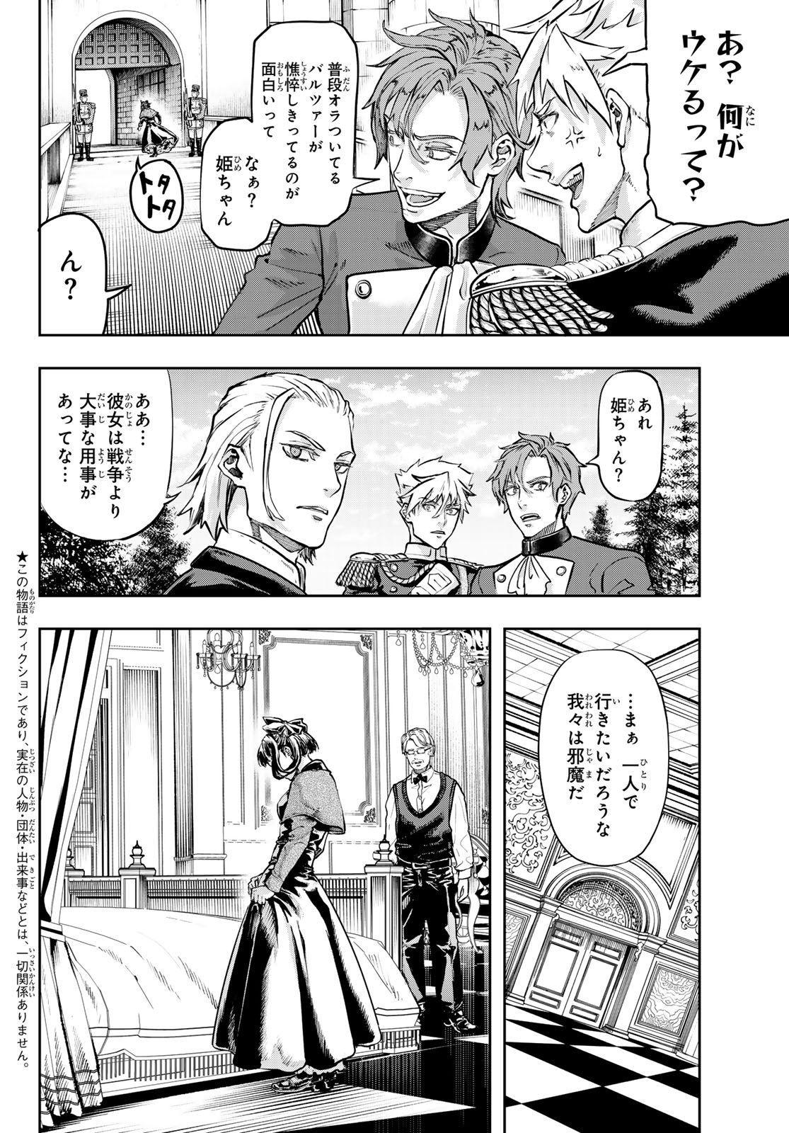 Gunka no Baltzar - Chapter 123 - Page 5