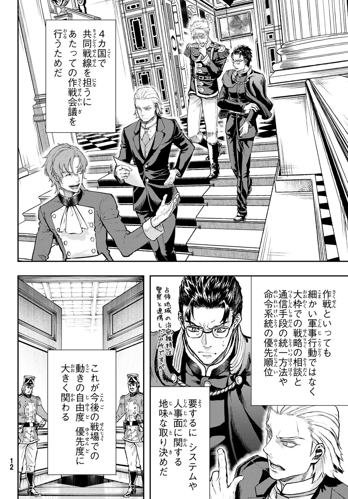 Gunka no Baltzar - Chapter 123 - Page 7