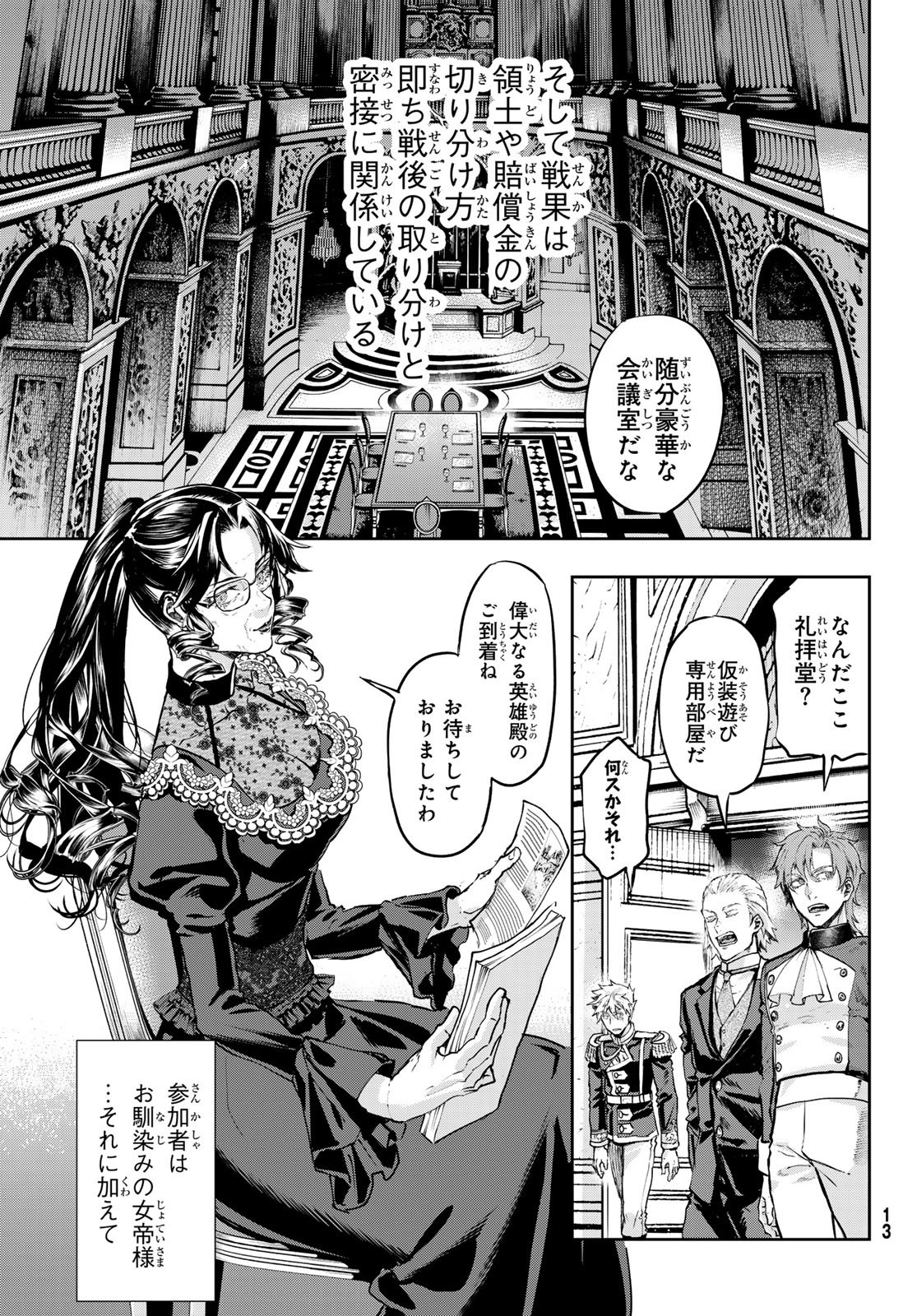 Gunka no Baltzar - Chapter 123 - Page 8