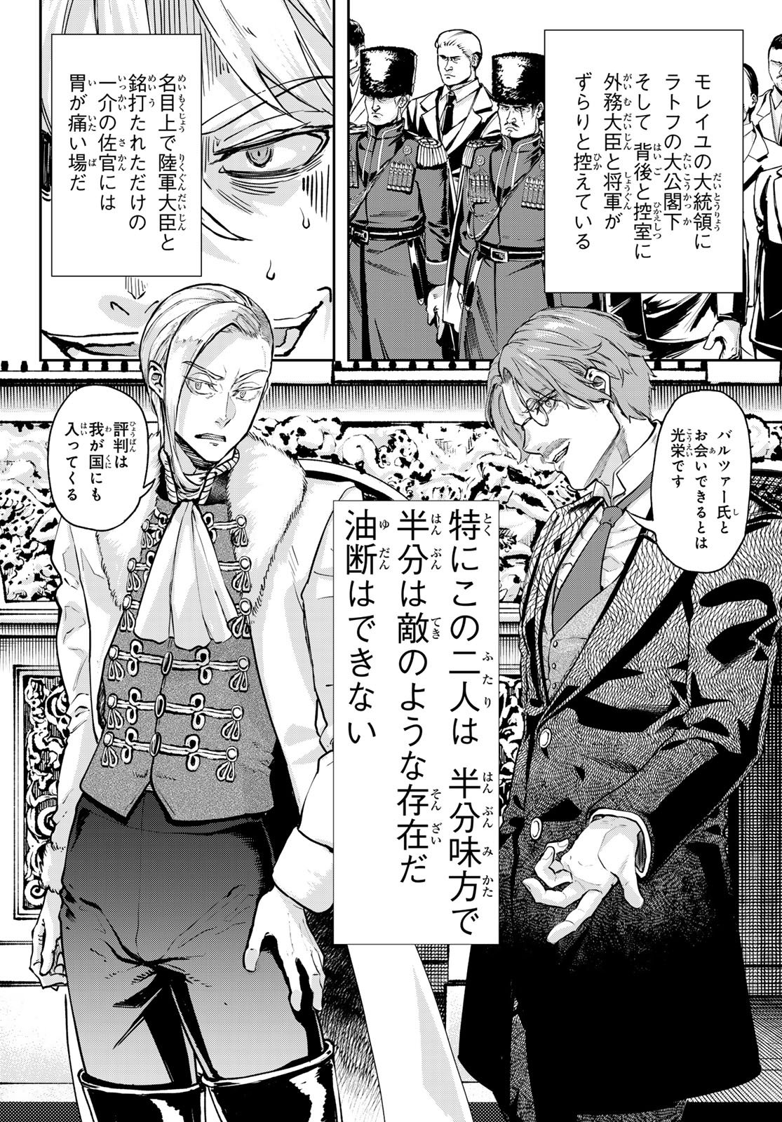 Gunka no Baltzar - Chapter 123 - Page 9