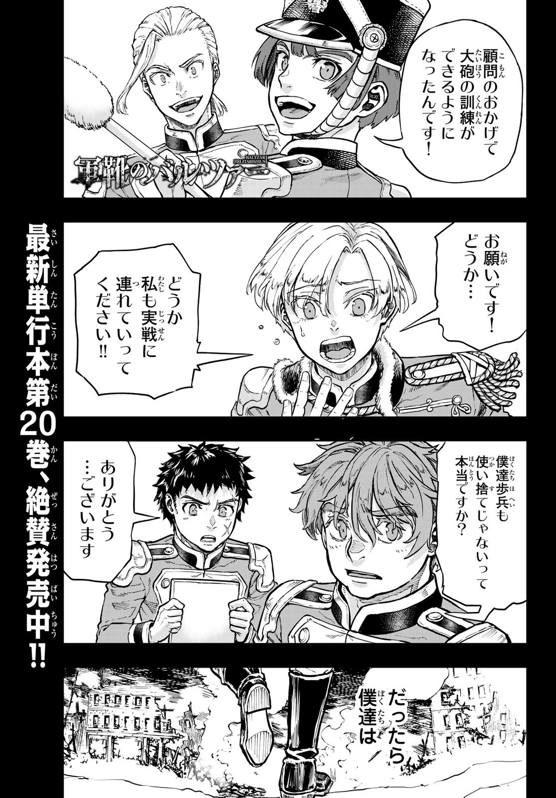 Gunka no Baltzar - Chapter 124 - Page 1