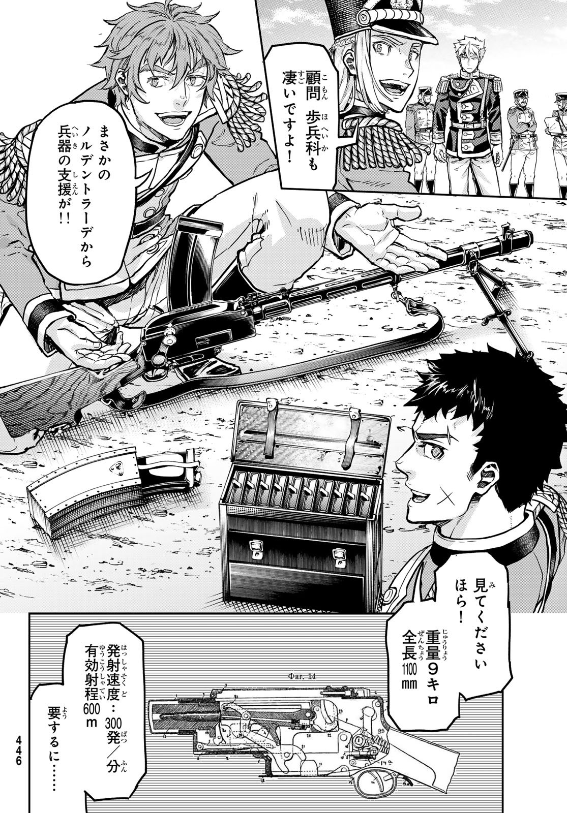 Gunka no Baltzar - Chapter 124 - Page 10