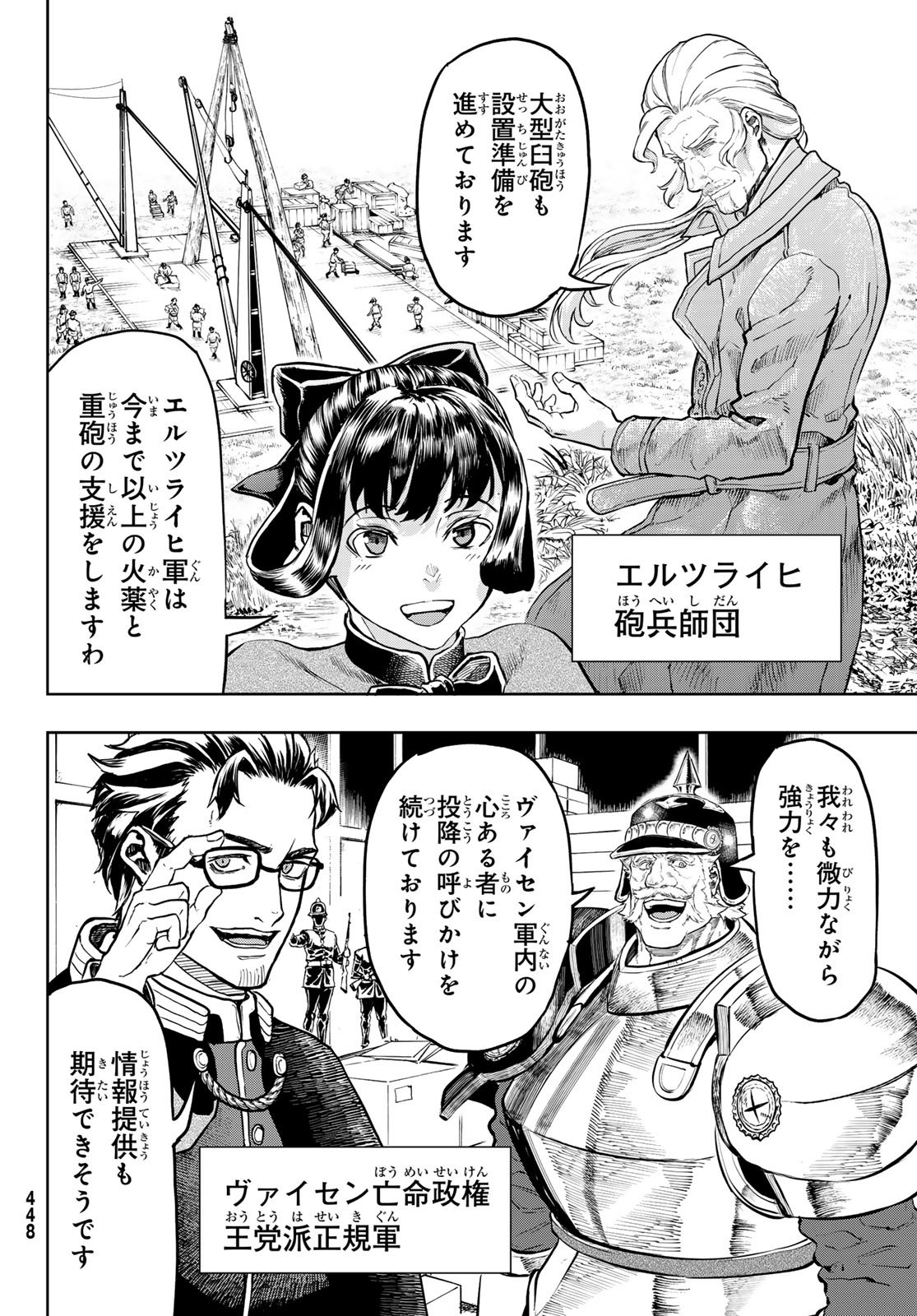 Gunka no Baltzar - Chapter 124 - Page 12