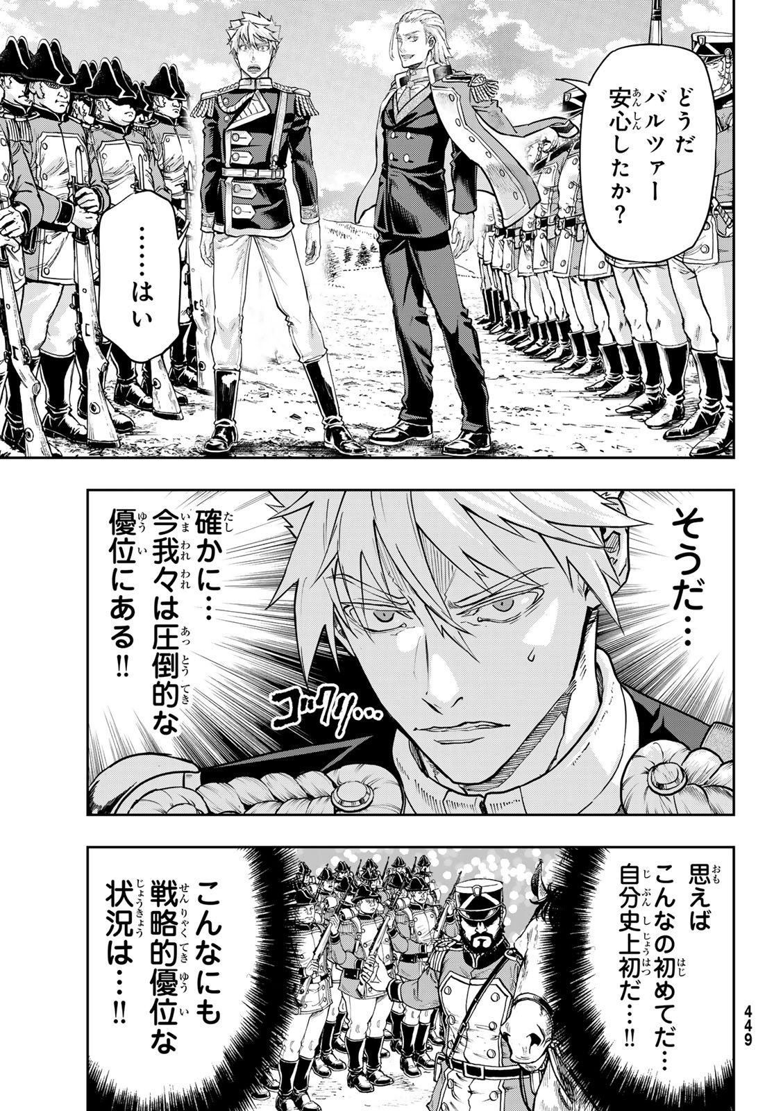 Gunka no Baltzar - Chapter 124 - Page 13