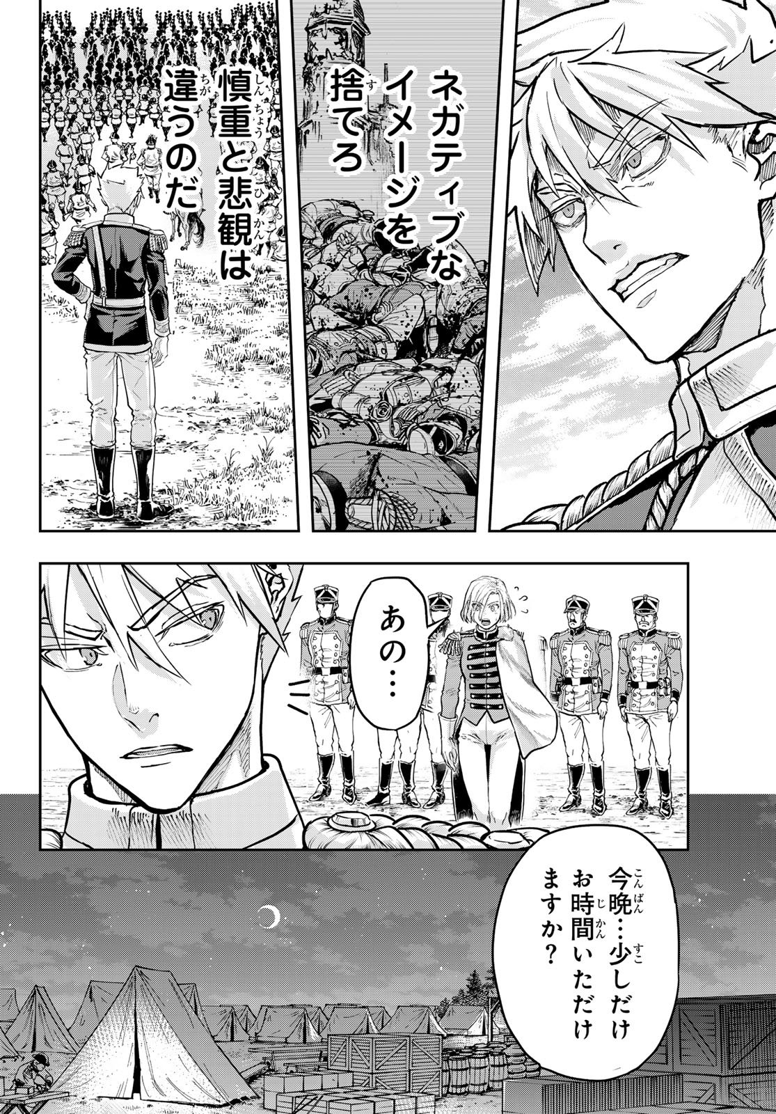 Gunka no Baltzar - Chapter 124 - Page 14