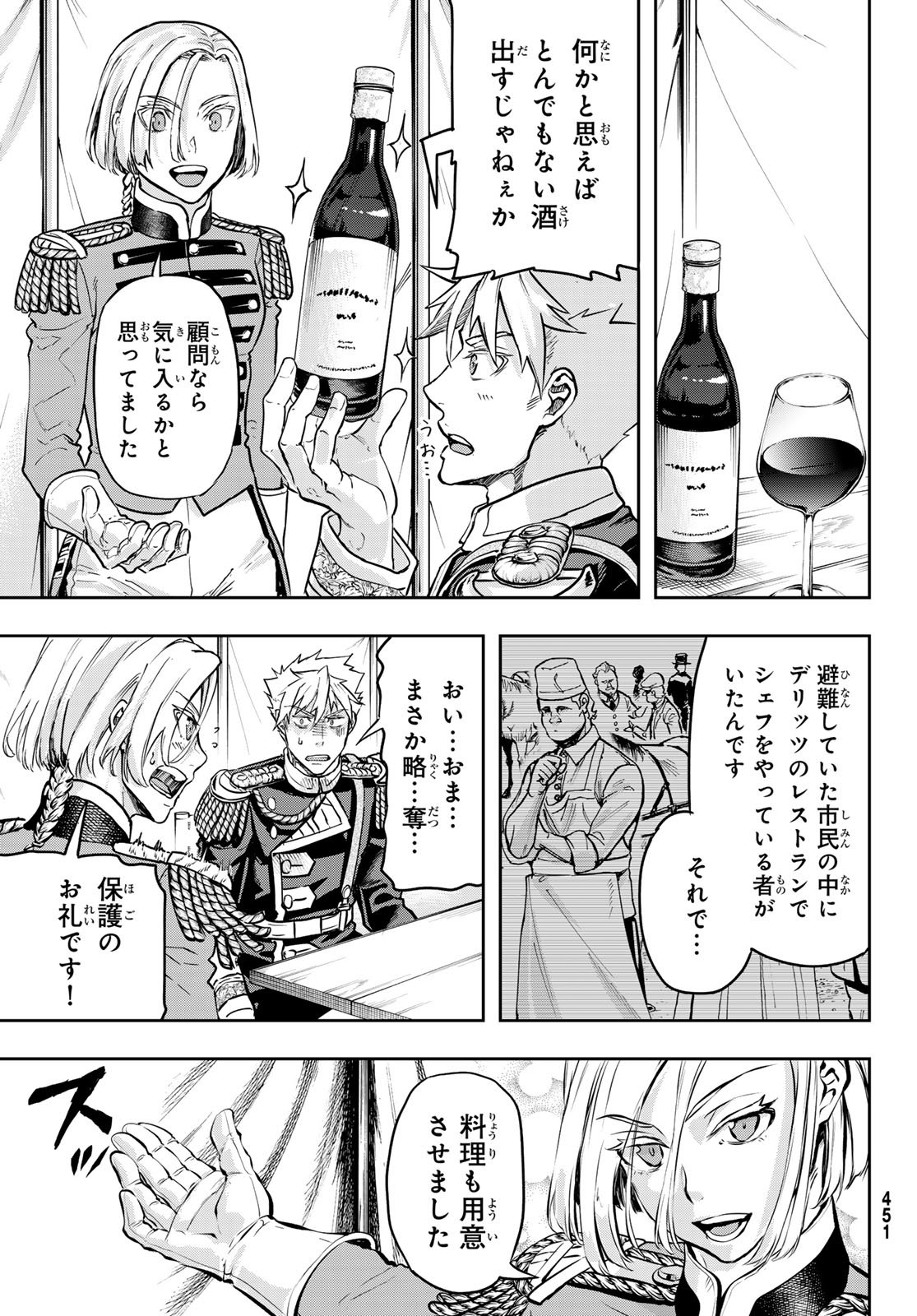 Gunka no Baltzar - Chapter 124 - Page 15