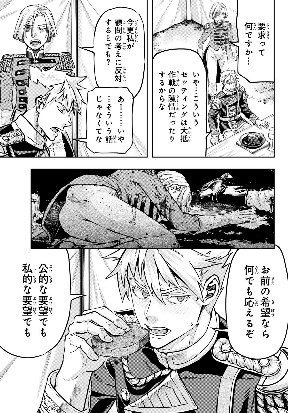 Gunka no Baltzar - Chapter 124 - Page 17