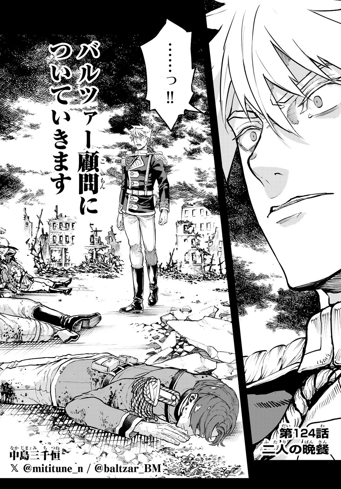 Gunka no Baltzar - Chapter 124 - Page 2