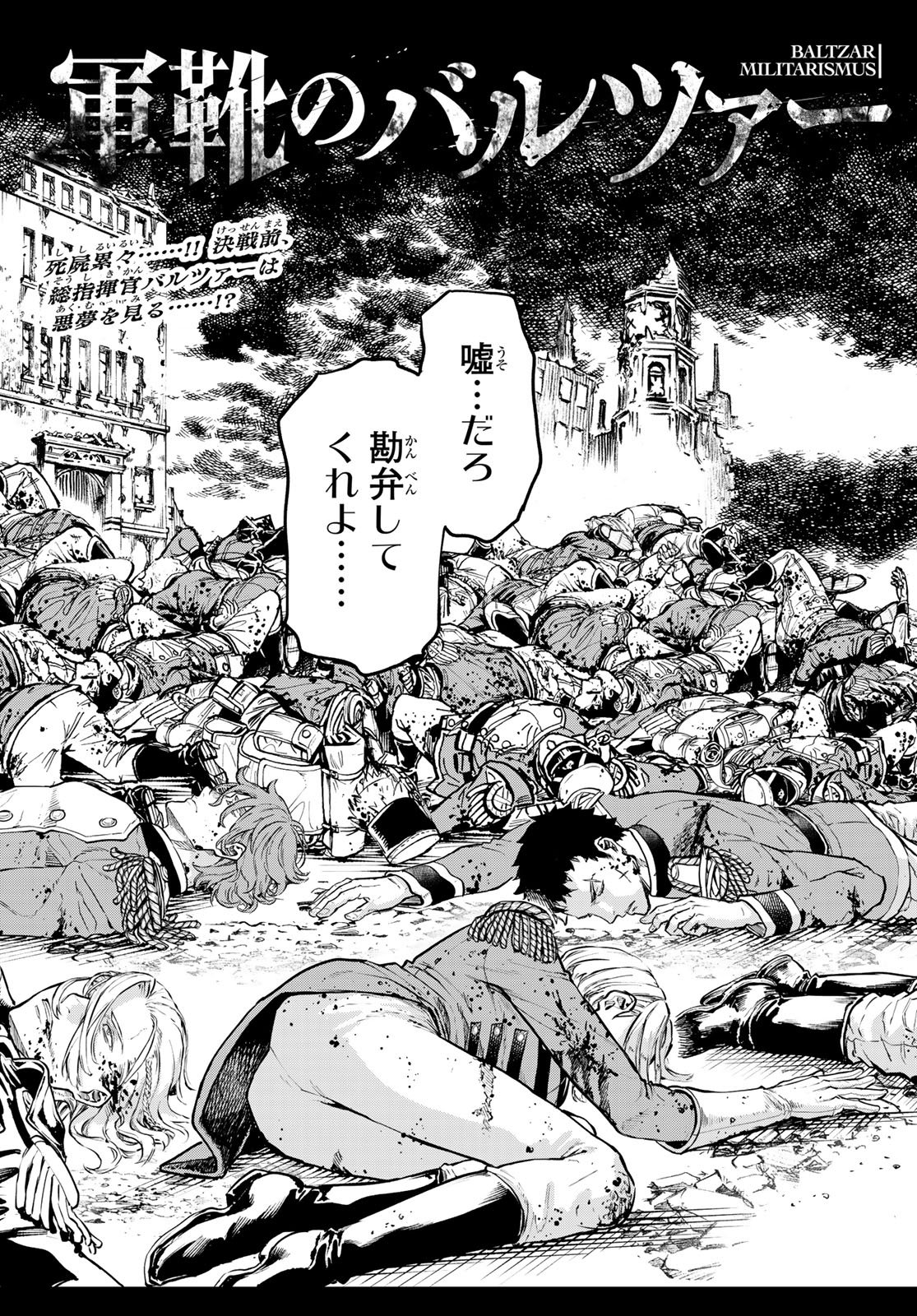 Gunka no Baltzar - Chapter 124 - Page 3