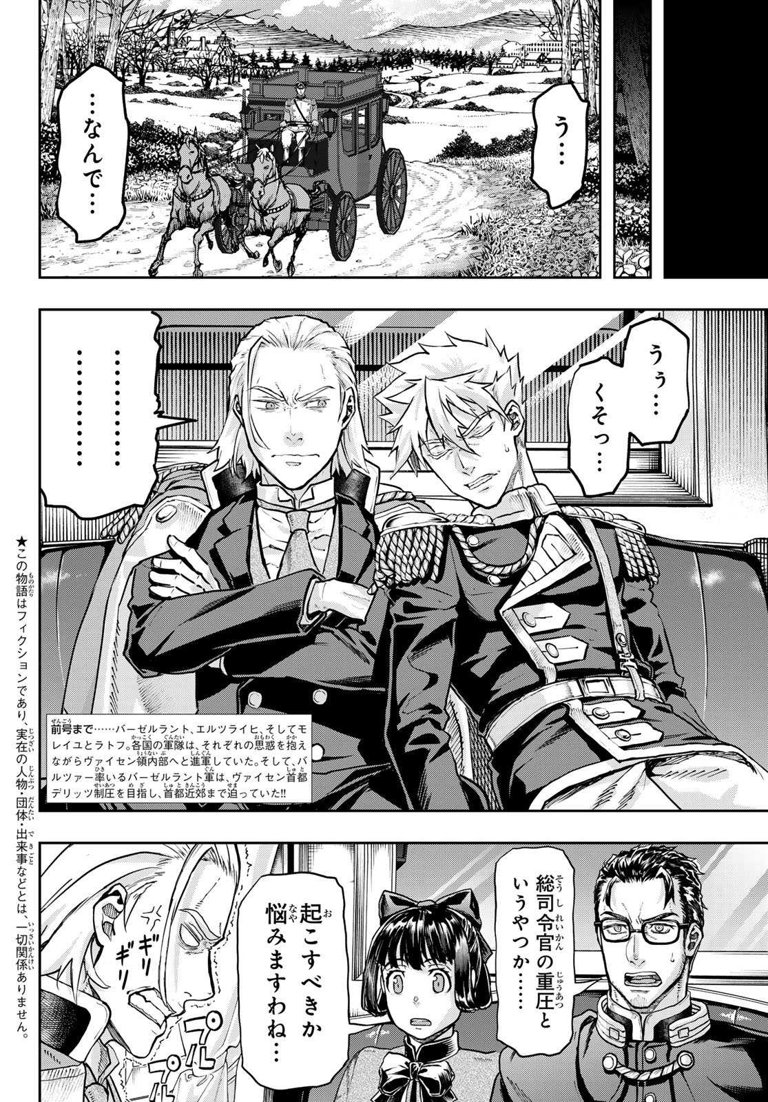 Gunka no Baltzar - Chapter 124 - Page 4