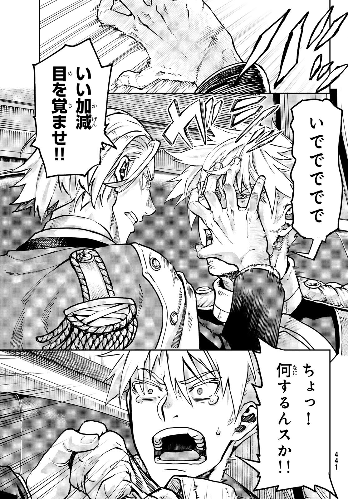 Gunka no Baltzar - Chapter 124 - Page 5