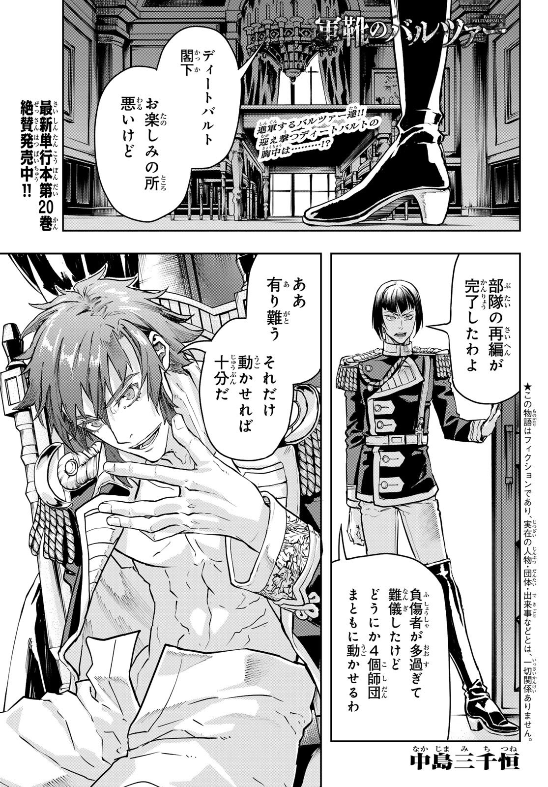 Gunka no Baltzar - Chapter 125 - Page 1