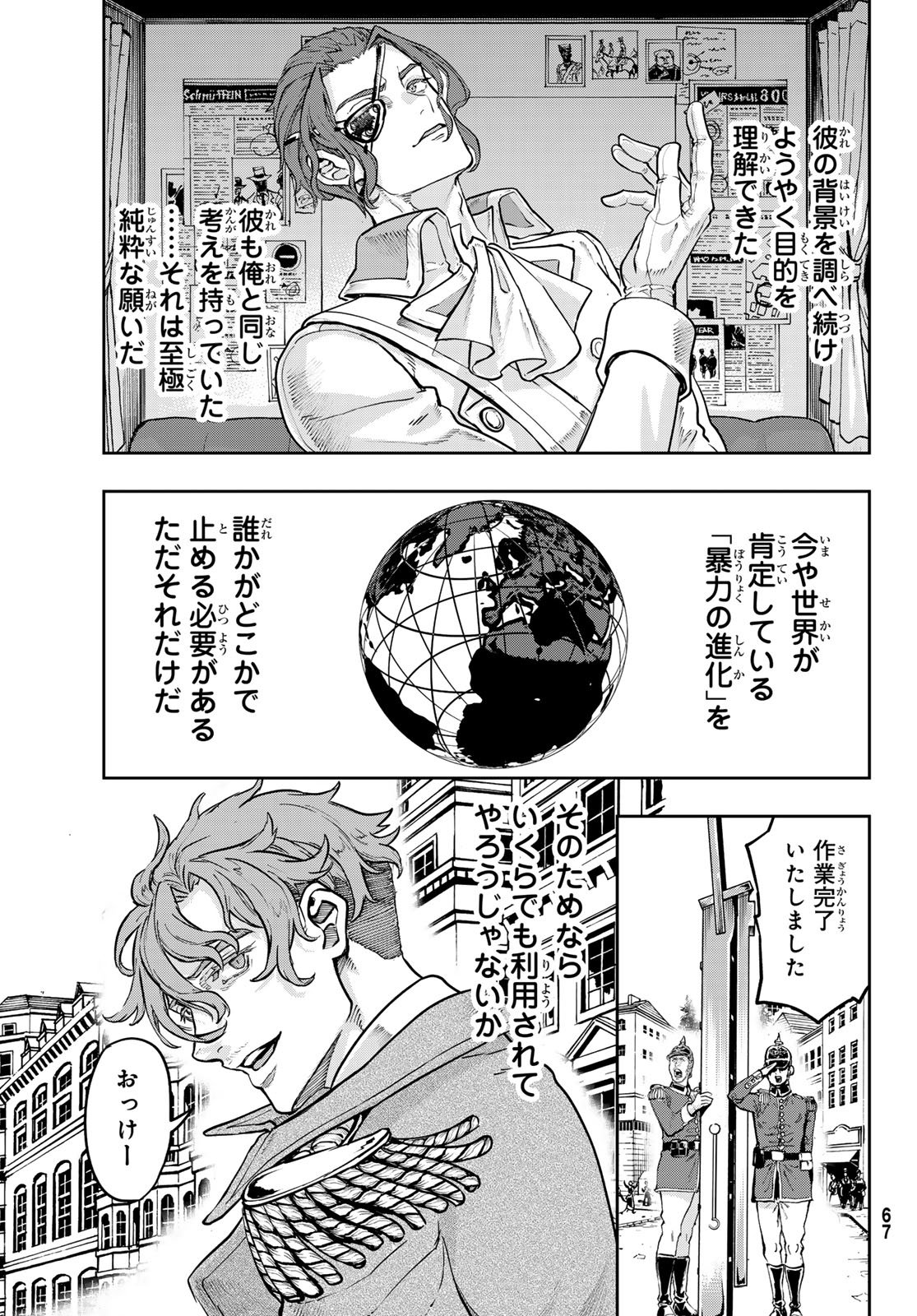 Gunka no Baltzar - Chapter 125 - Page 11